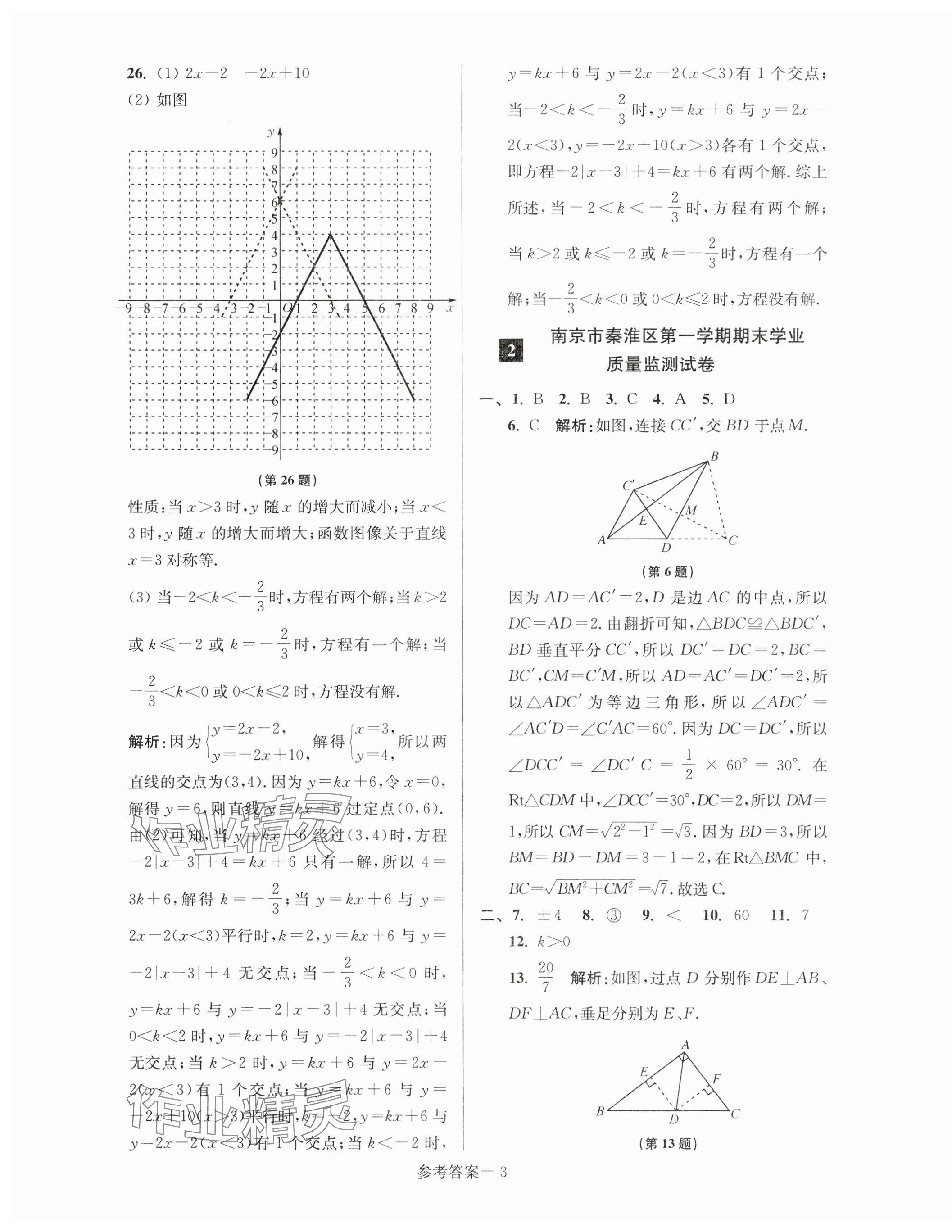 2023年超能學(xué)典名牌中學(xué)期末突破一卷通八年級(jí)數(shù)學(xué)上冊(cè)蘇科版 第3頁