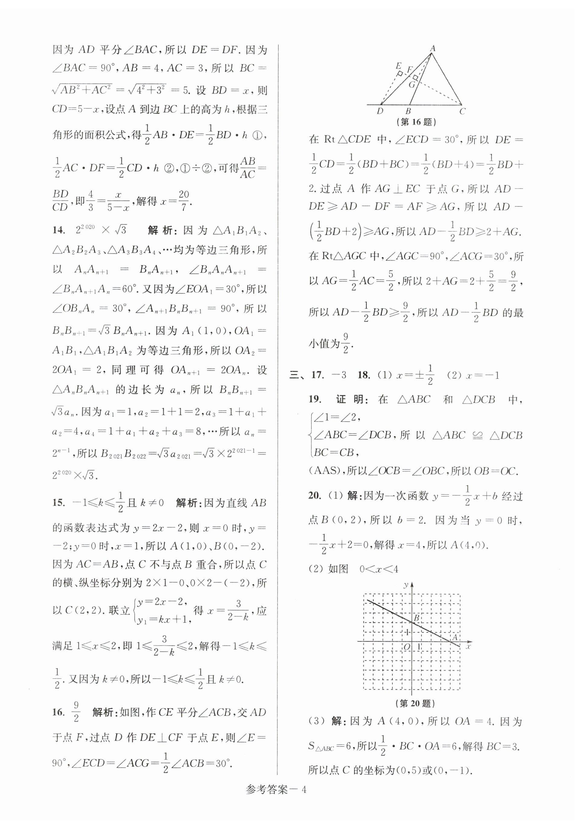 2023年超能學(xué)典名牌中學(xué)期末突破一卷通八年級(jí)數(shù)學(xué)上冊(cè)蘇科版 第4頁