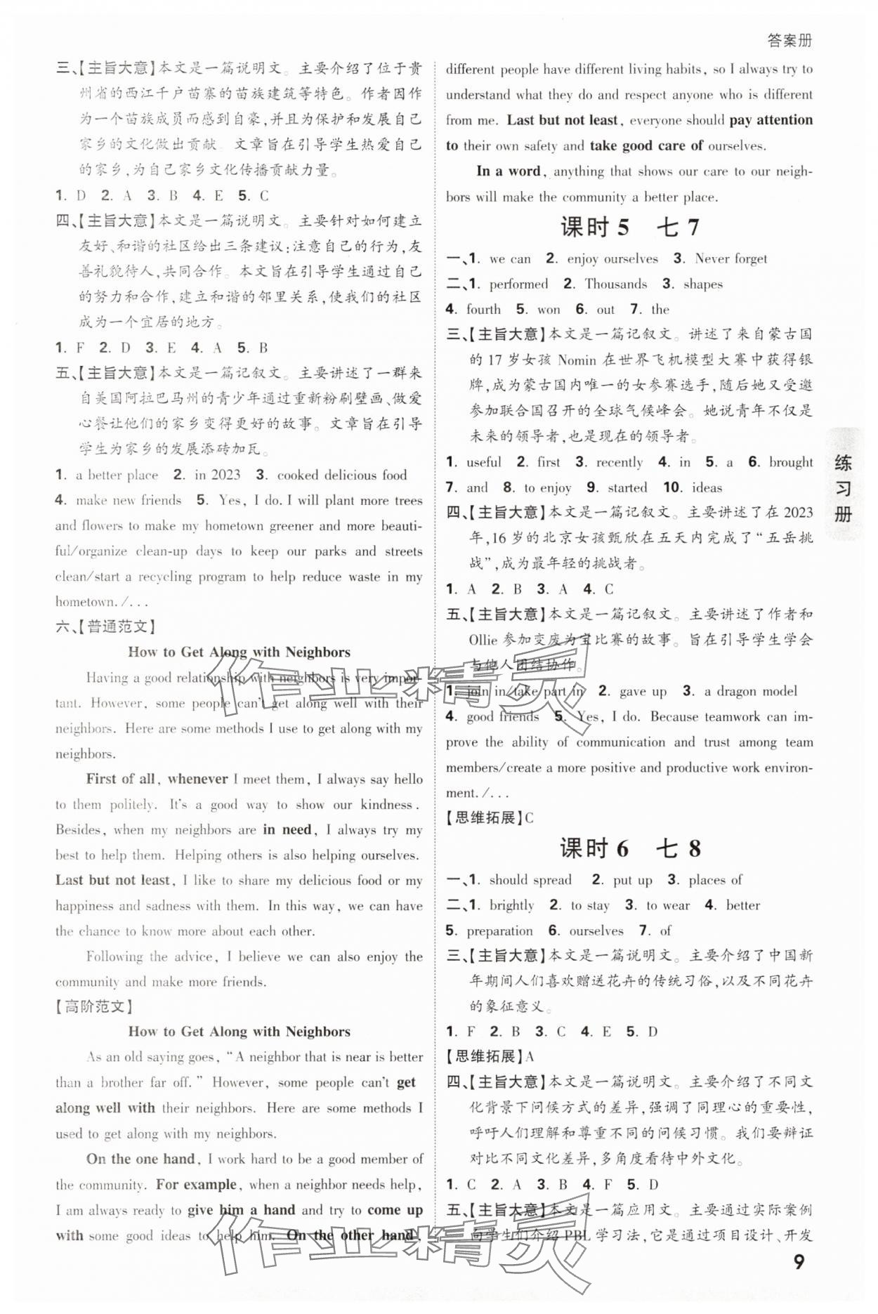 2025年中考面對面英語貴州專版&nbsp;第9頁