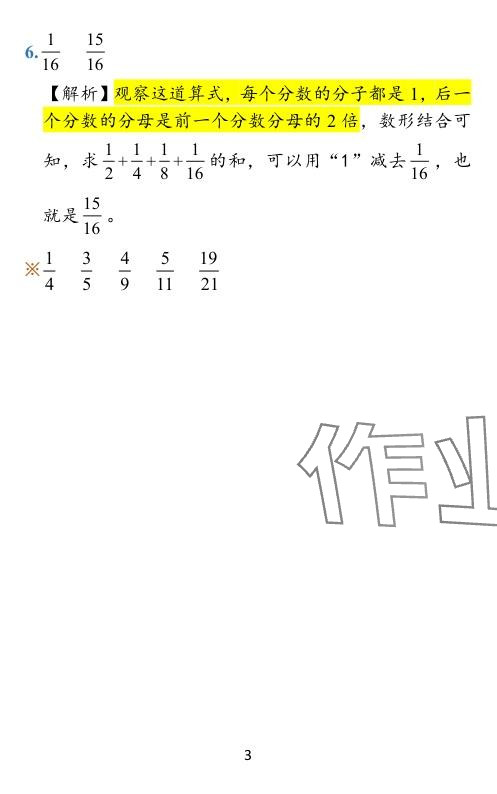 2024年小学学霸作业本五年级数学下册北师大版广东专版 参考答案第3页