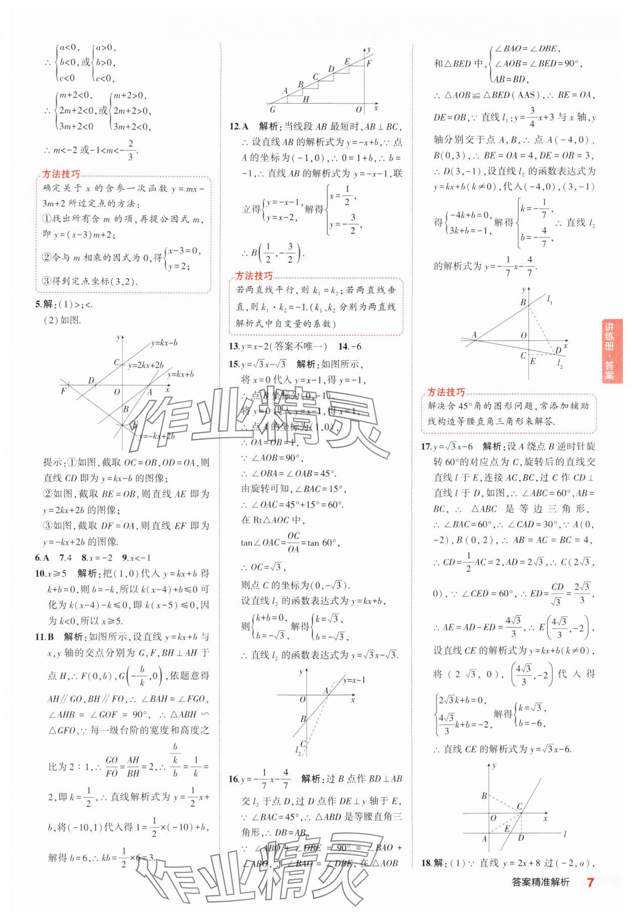 2025年5年中考3年模擬中考數(shù)學(xué)江蘇專版 參考答案第7頁