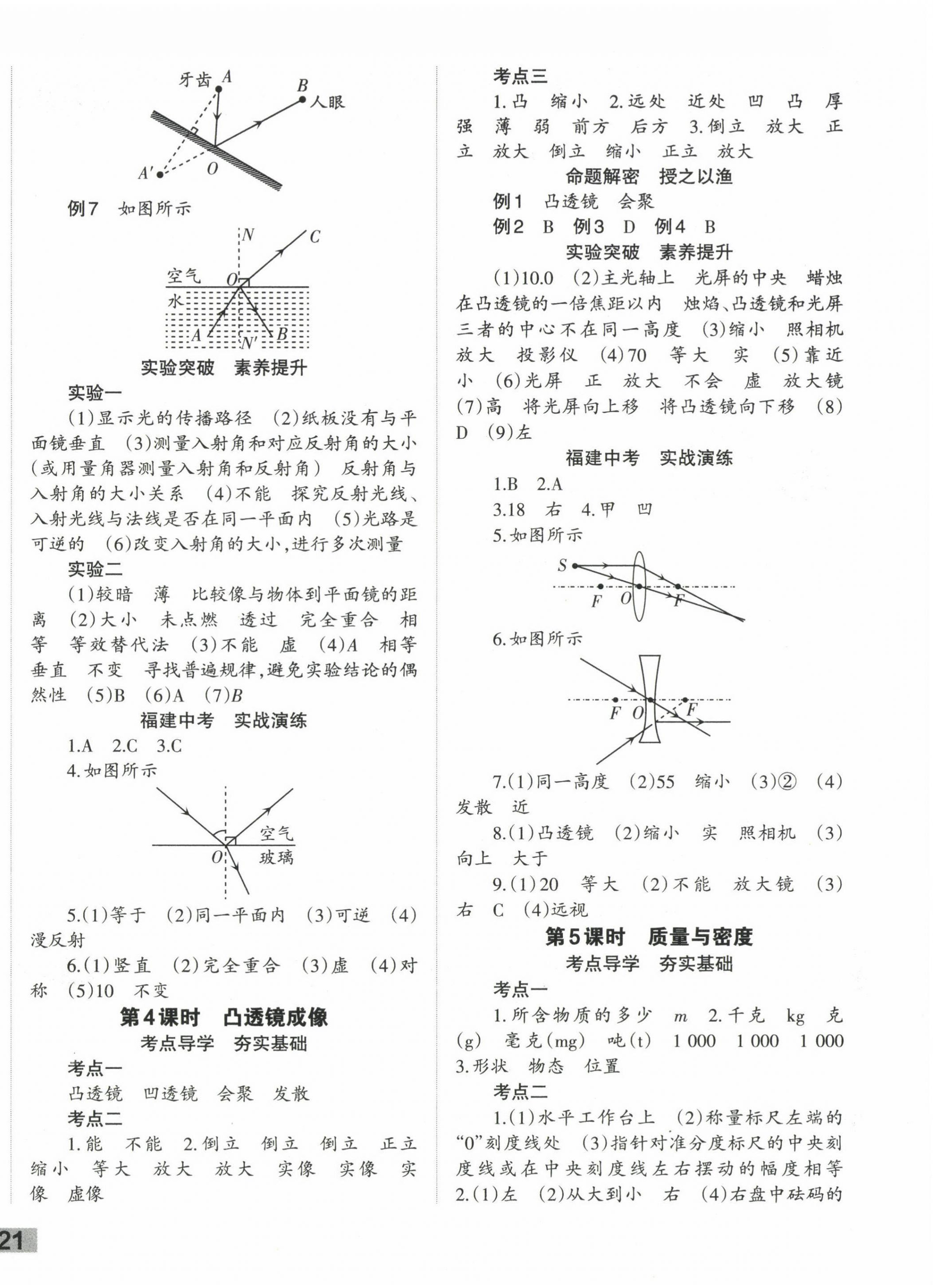 2024年中學生學習報試題與研究物理福建專版 第2頁