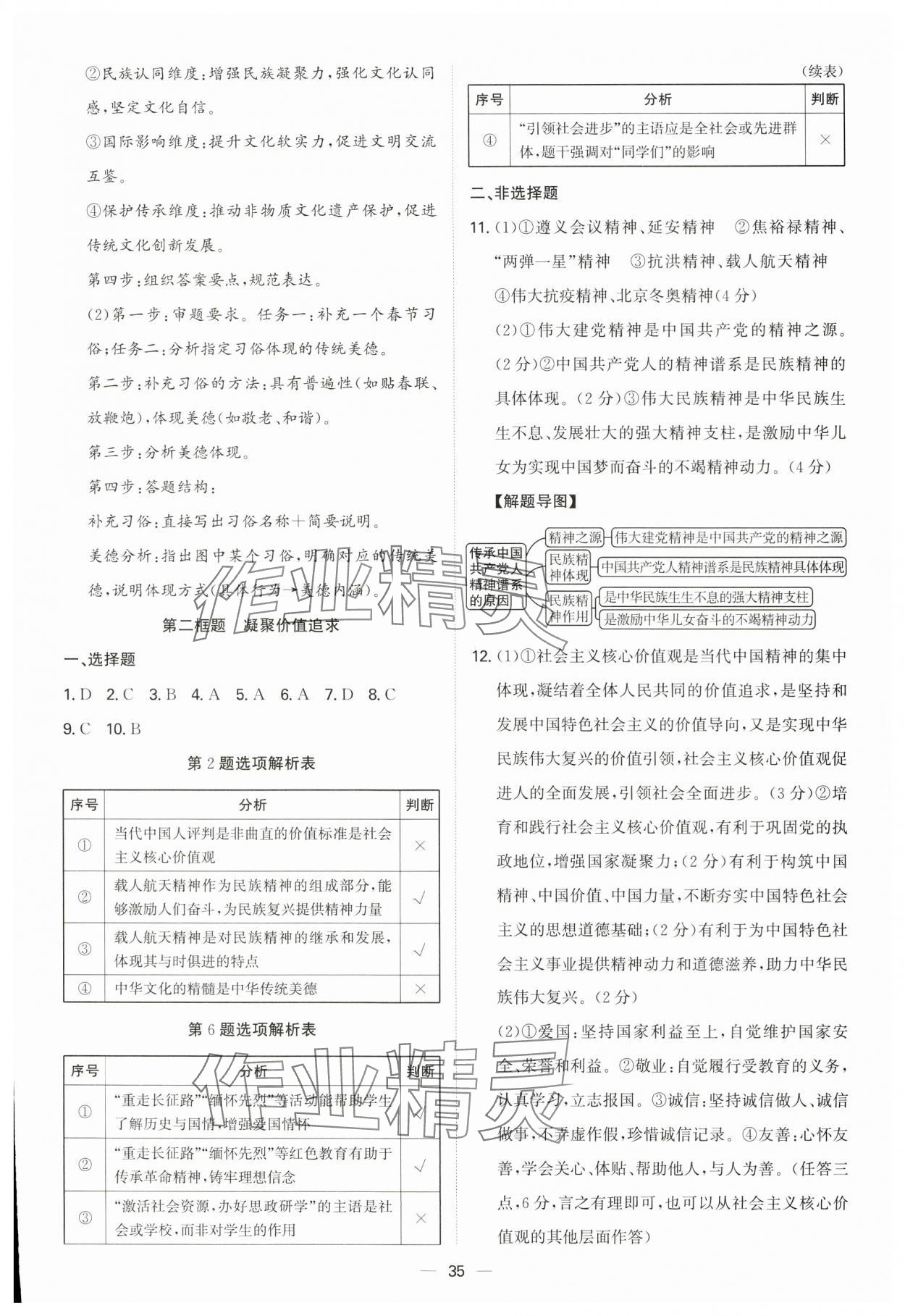 2025年新结构学习测评九年级道德与法治全一册人教版 第35页