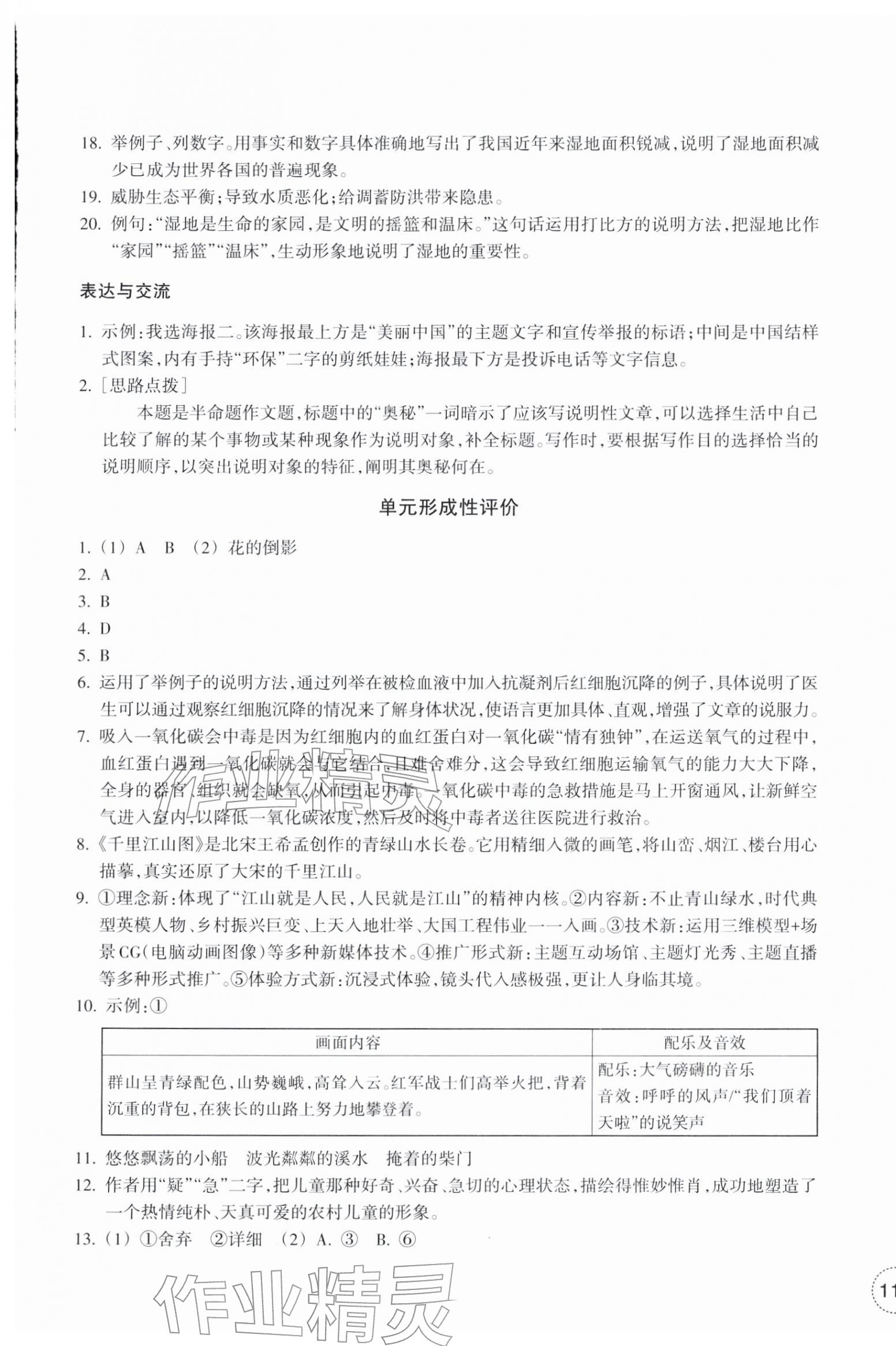 2026年单元学习指导与练习八年级语文下册人教版&nbsp;第5页