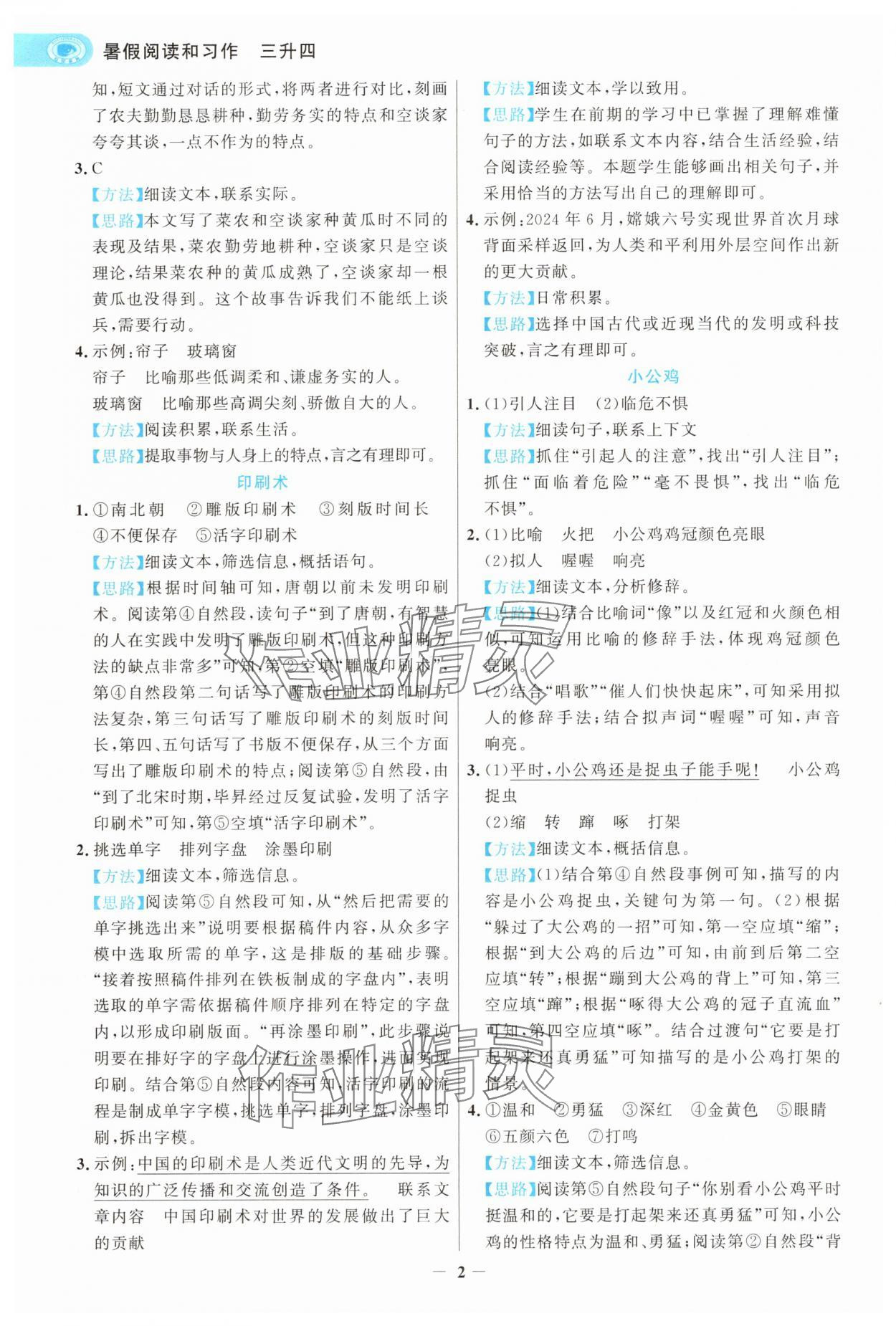2025年世纪金榜暑假阅读与习作三年级浙江专版 第2页