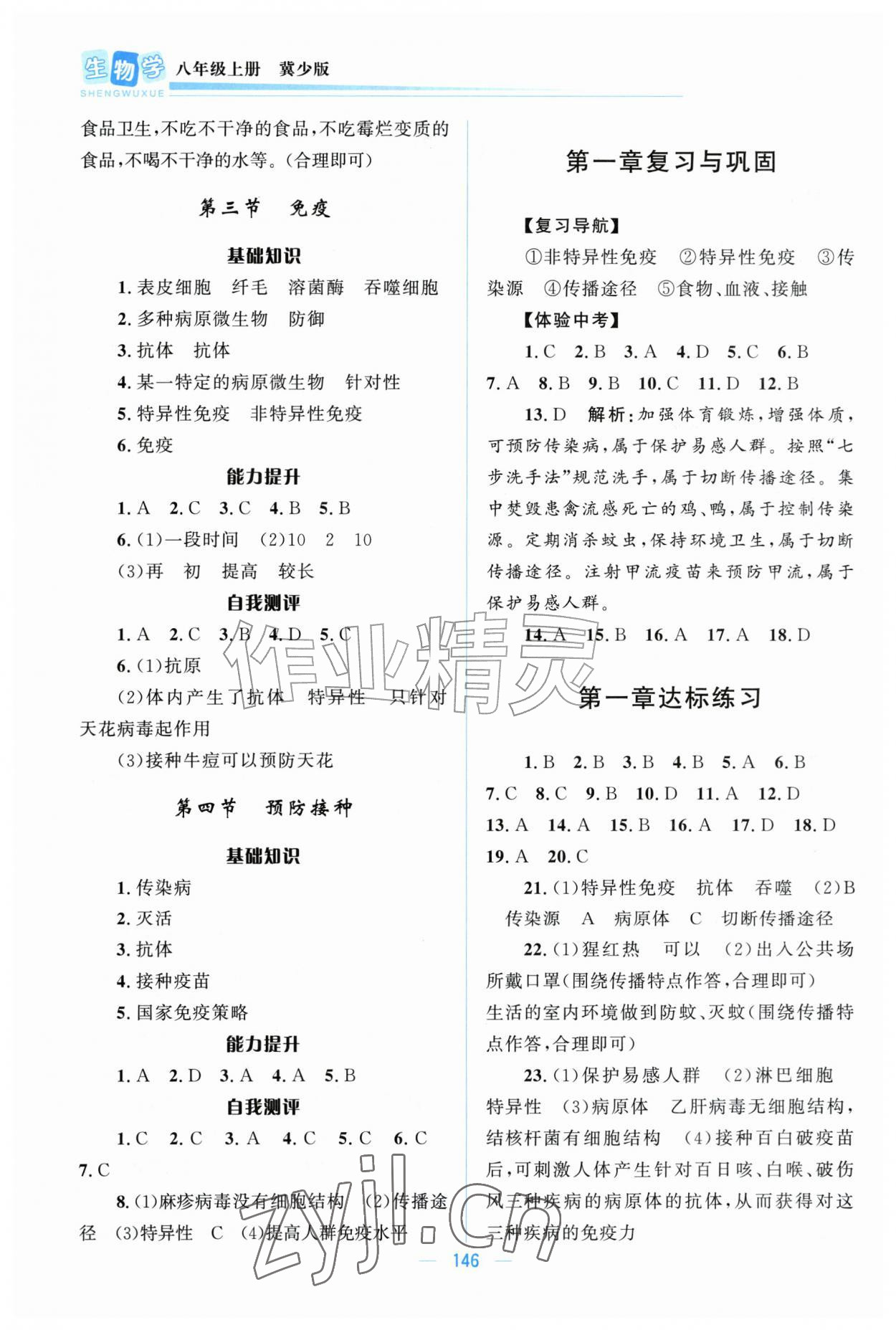 2026年夺冠百分百初中精讲精练八年级生物上册冀少版&nbsp;第2页