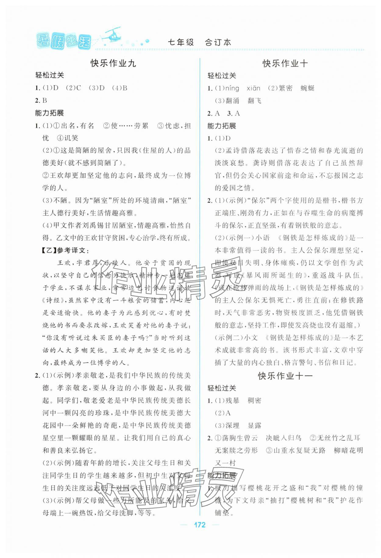 2025年初中生暑假生活七年級(jí)綜合人教版 第4頁(yè)