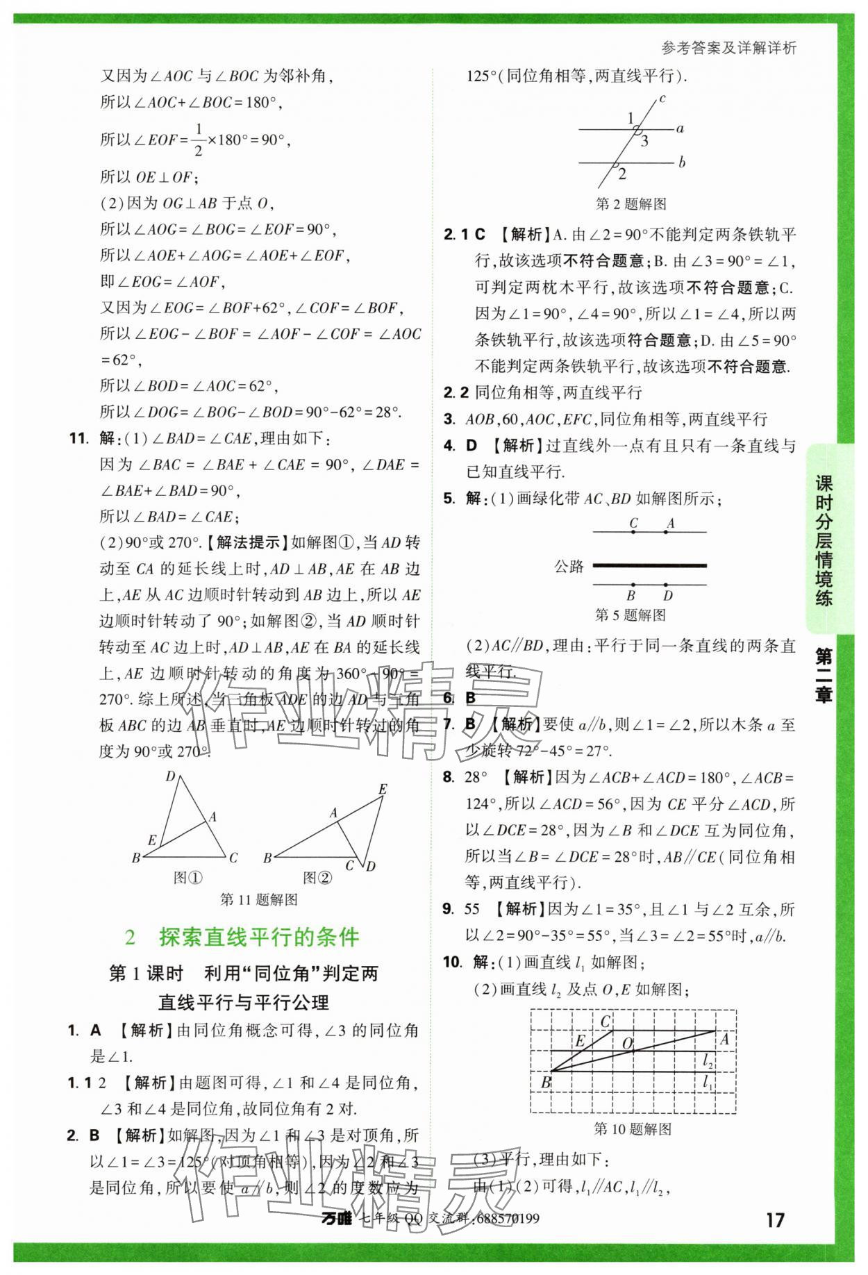 2024年萬唯中考情境題七年級(jí)數(shù)學(xué)下冊(cè)北師大版 第17頁