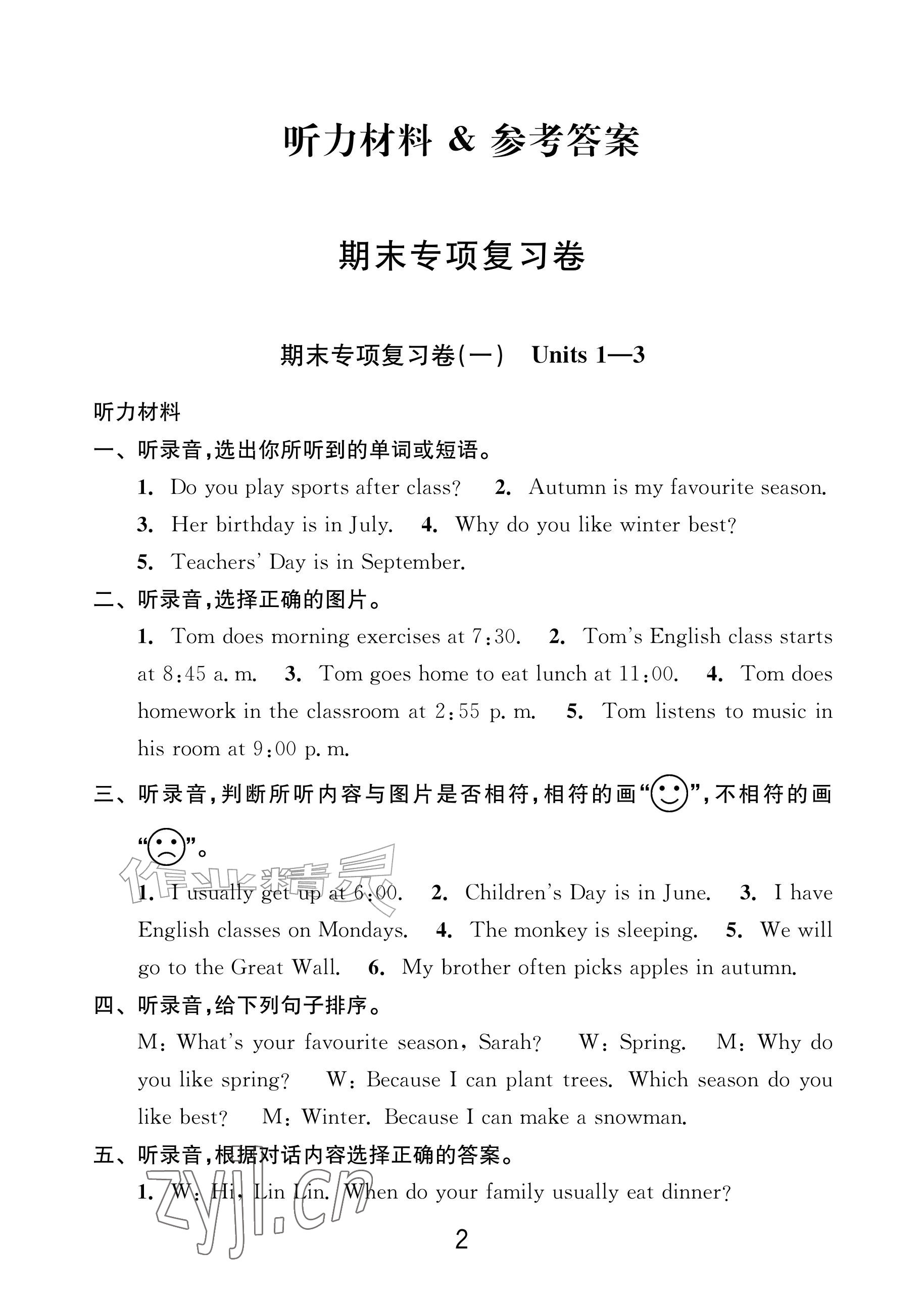 2026年各地期末名卷精选五年级英语下册人教版&nbsp;参考答案第1页