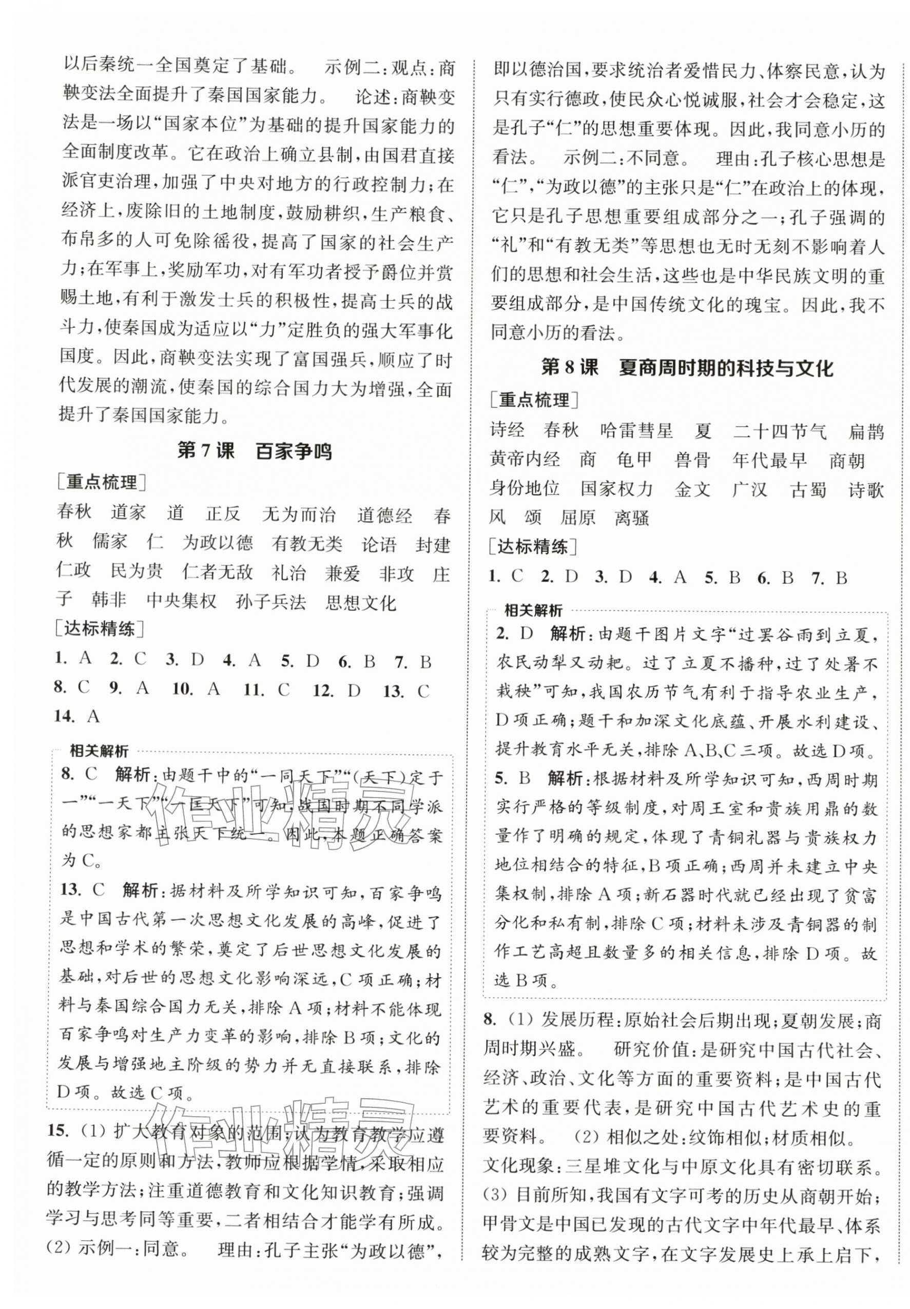 2025年金钥匙提优训练课课练七年级历史上册人教版徐州专版&nbsp;第4页