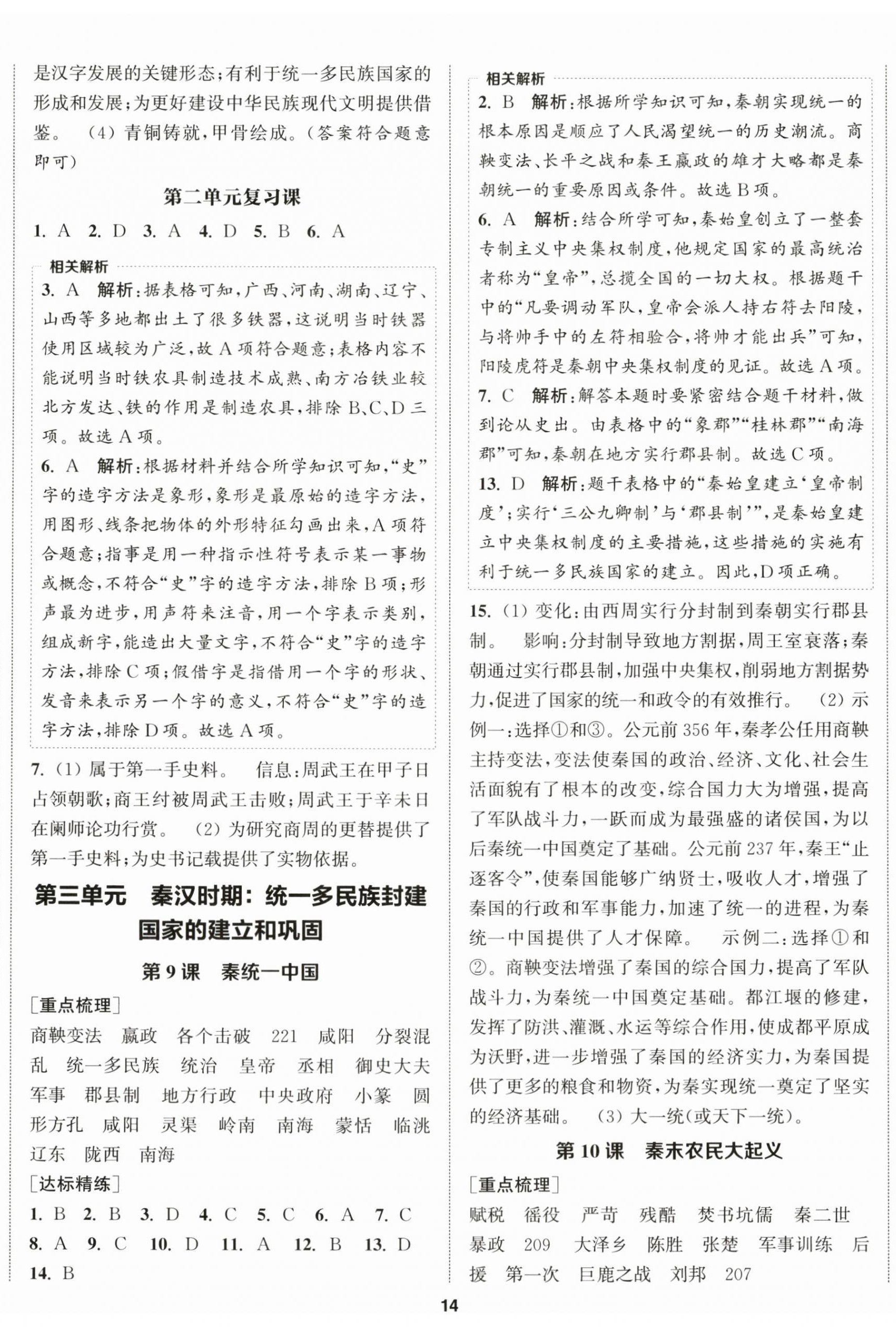 2025年金钥匙提优训练课课练七年级历史上册人教版徐州专版&nbsp;第5页