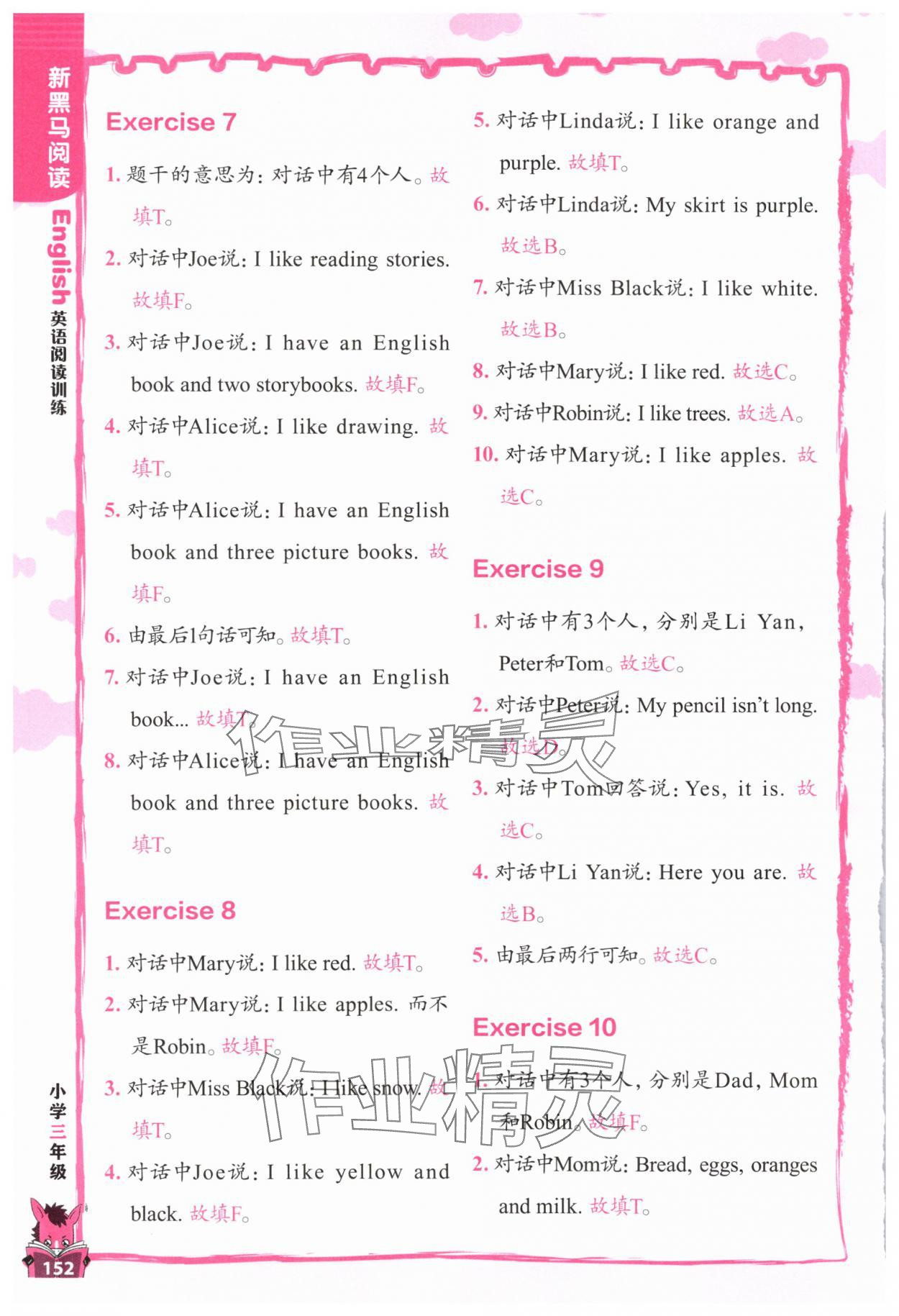 2025年新黑马阅读英语阅读训练三年级&nbsp;参考答案第3页