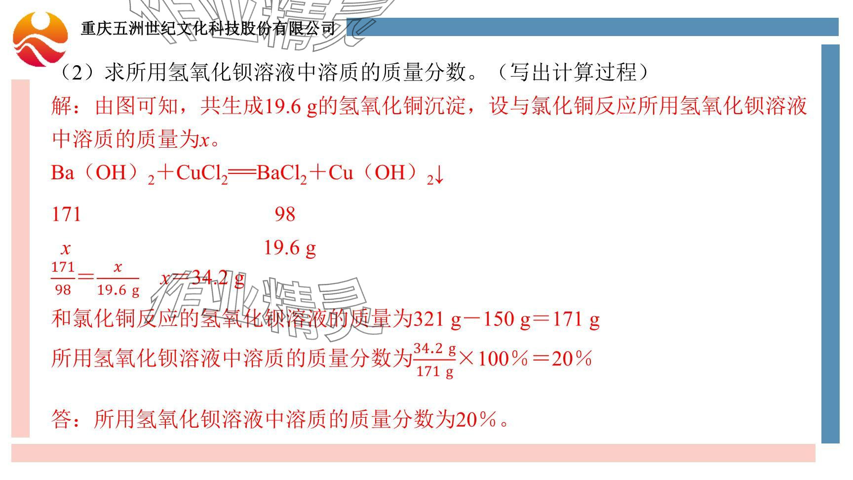 2024年重慶市中考試題分析與復(fù)習(xí)指導(dǎo)化學(xué) 參考答案第35頁