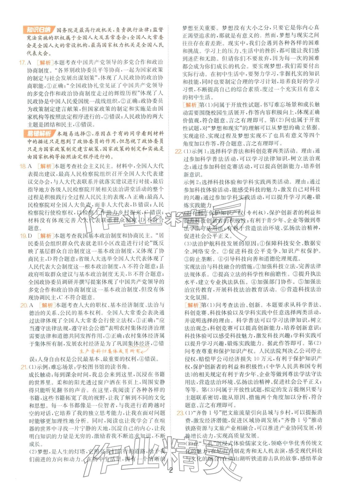 2026年山東省中考試卷精選九年級(jí)道德與法治&nbsp;第2頁(yè)