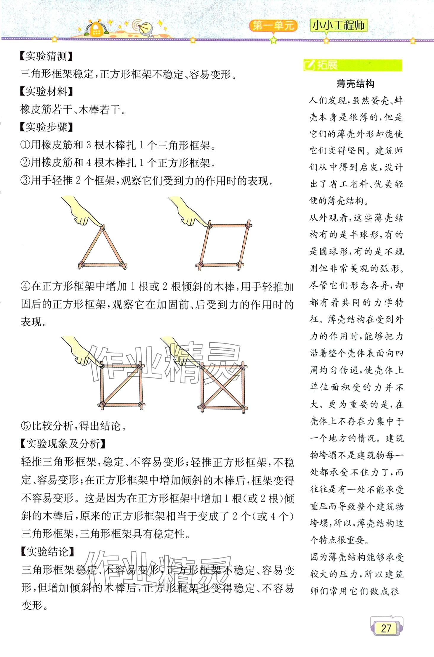 2024年教材課本六年級(jí)科學(xué)下冊(cè)教科版 第27頁(yè)