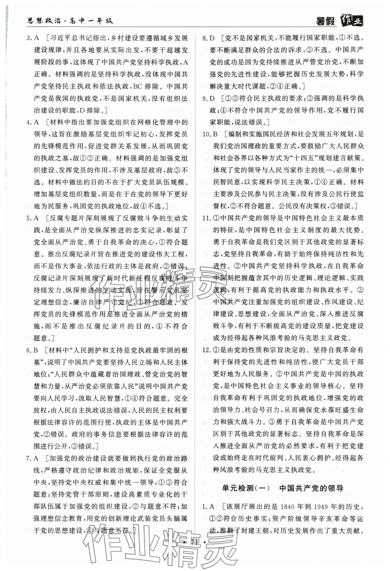 2025年暑假作业兰州大学出版社道德与法治全一册人教版 第5页