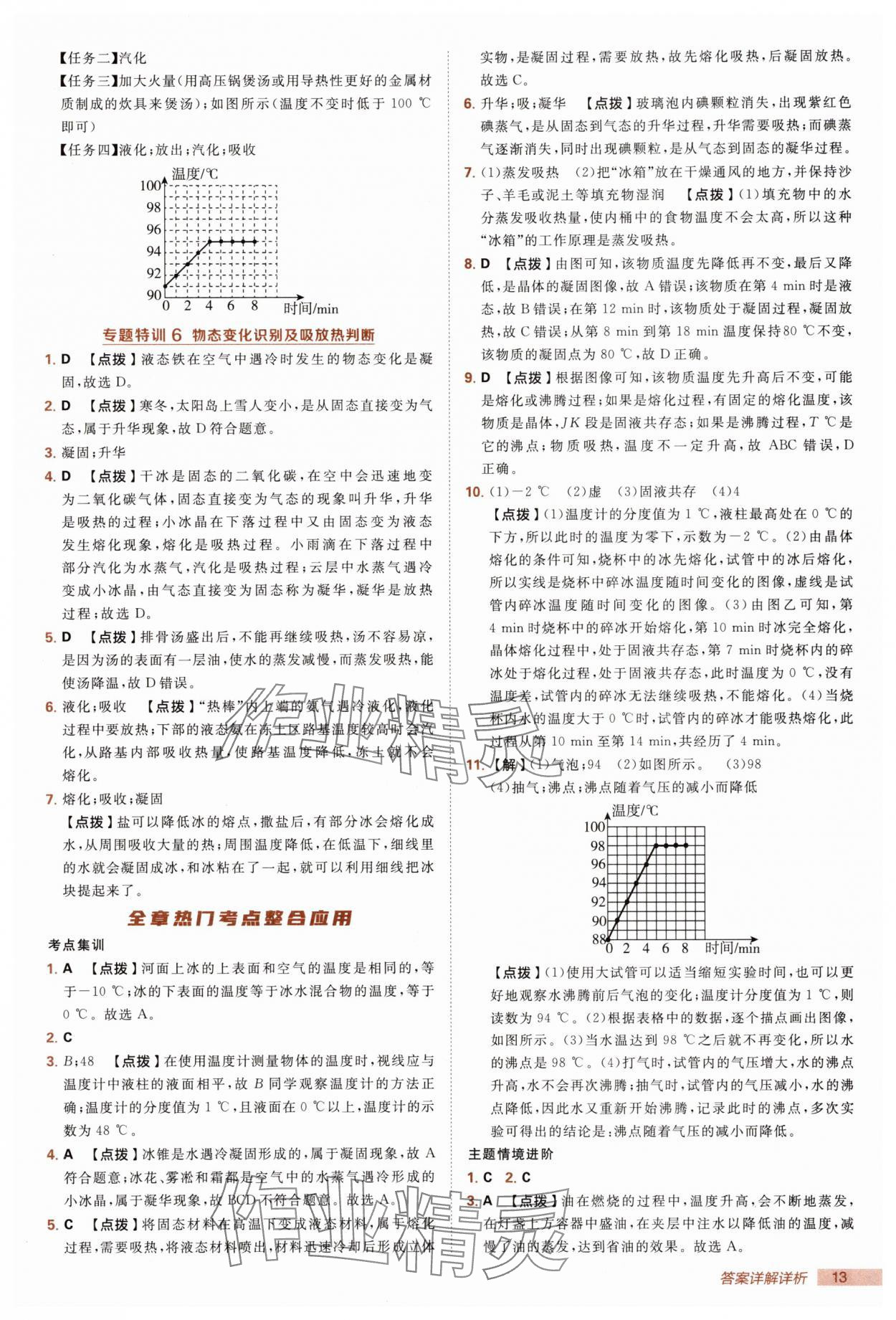 2025年綜合應(yīng)用創(chuàng)新題典中點(diǎn)八年級(jí)物理上冊(cè)人教版 第13頁