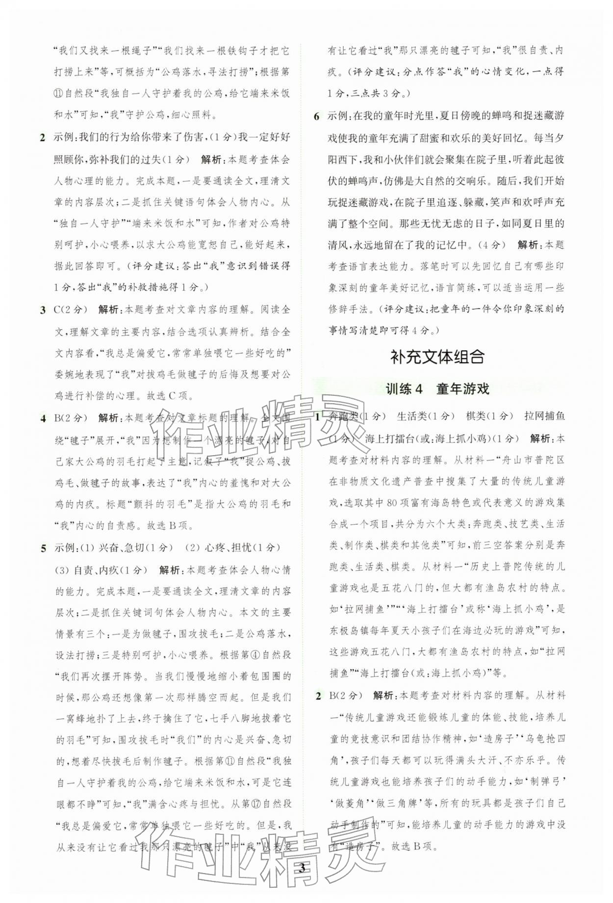 2026年通城学典组合训练五年级语文下册人教版浙江专版&nbsp;第3页