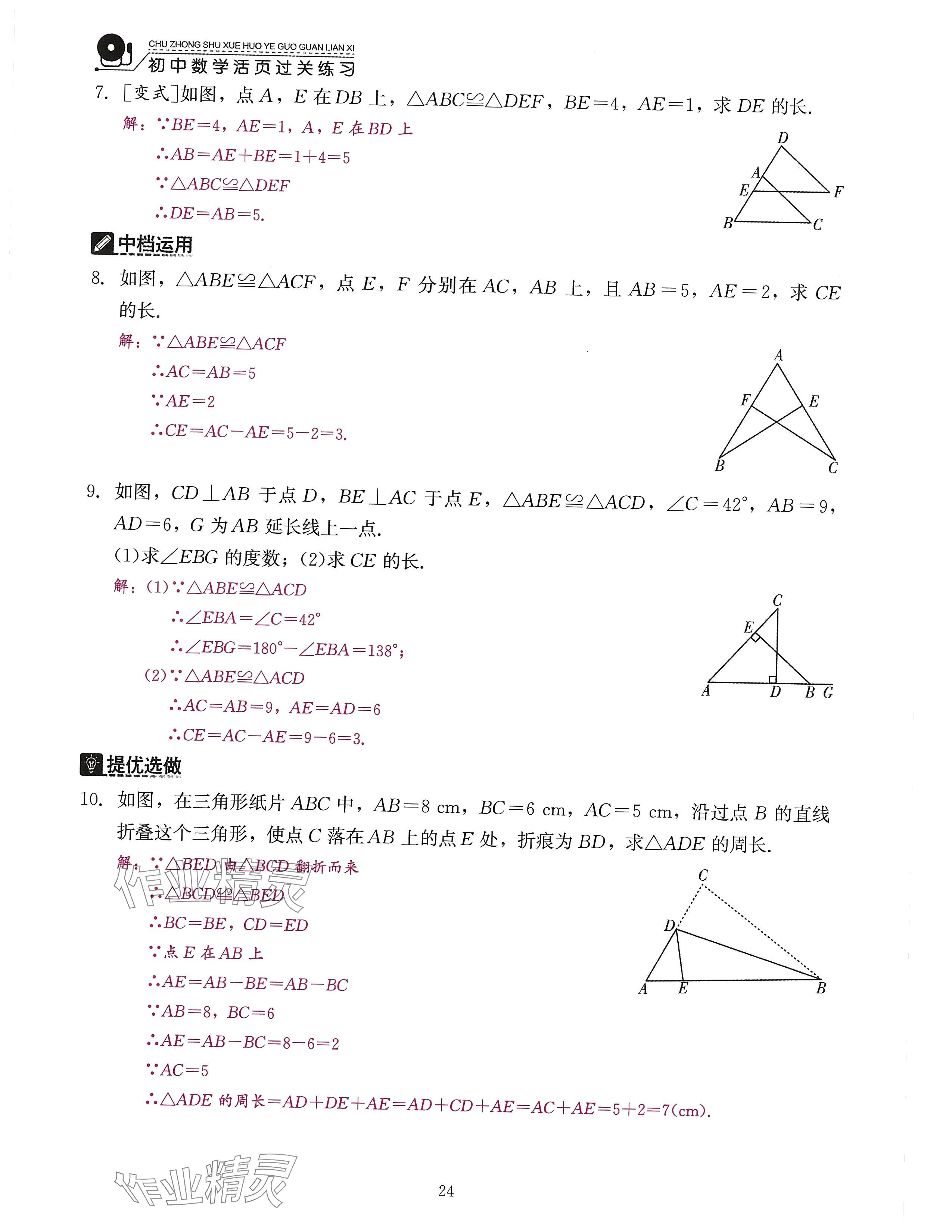 2024年活頁過關練習西安出版社八年級數學上冊人教版 參考答案第59頁