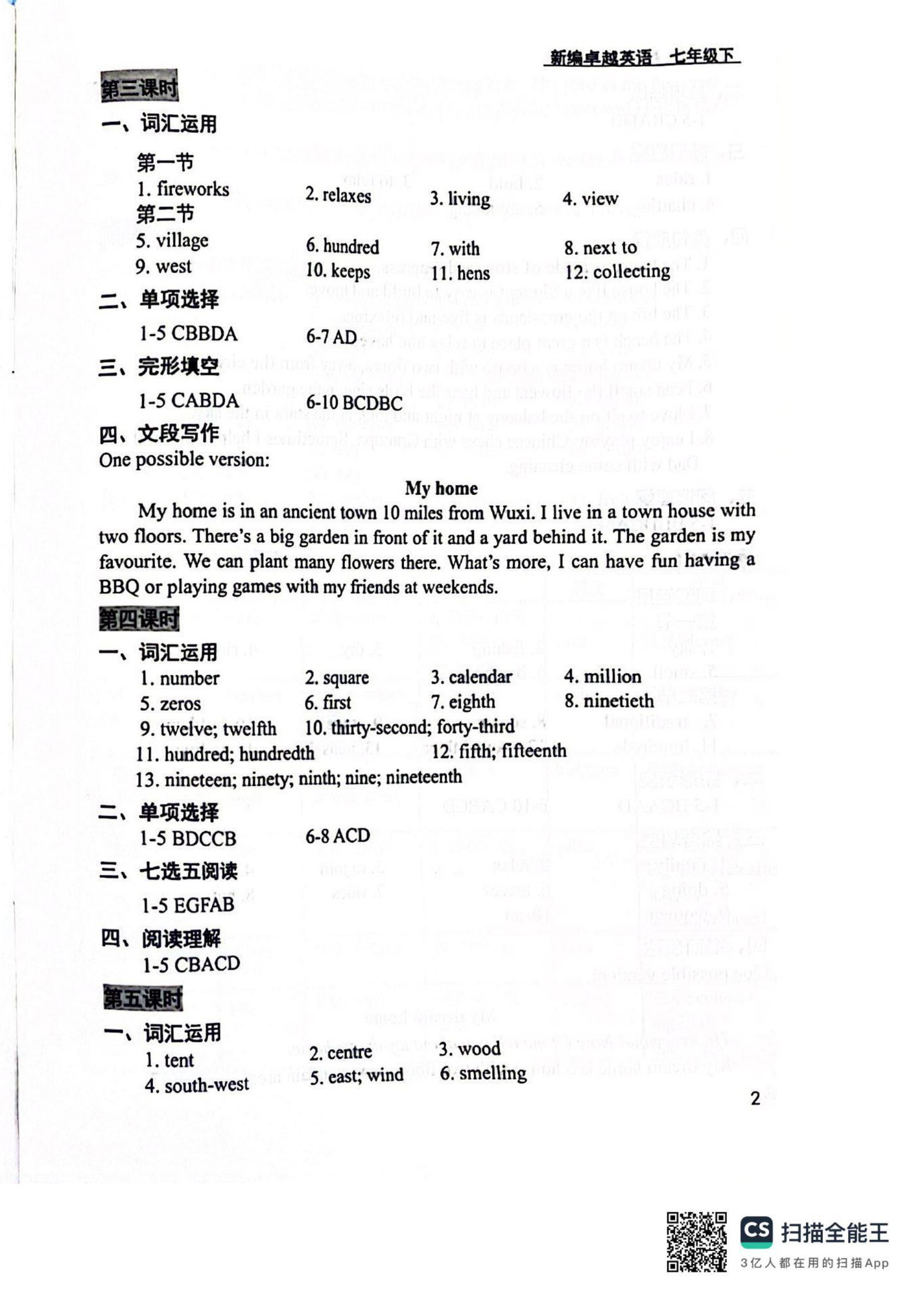 2026年卓越英语七年级下册译林版&nbsp;第2页