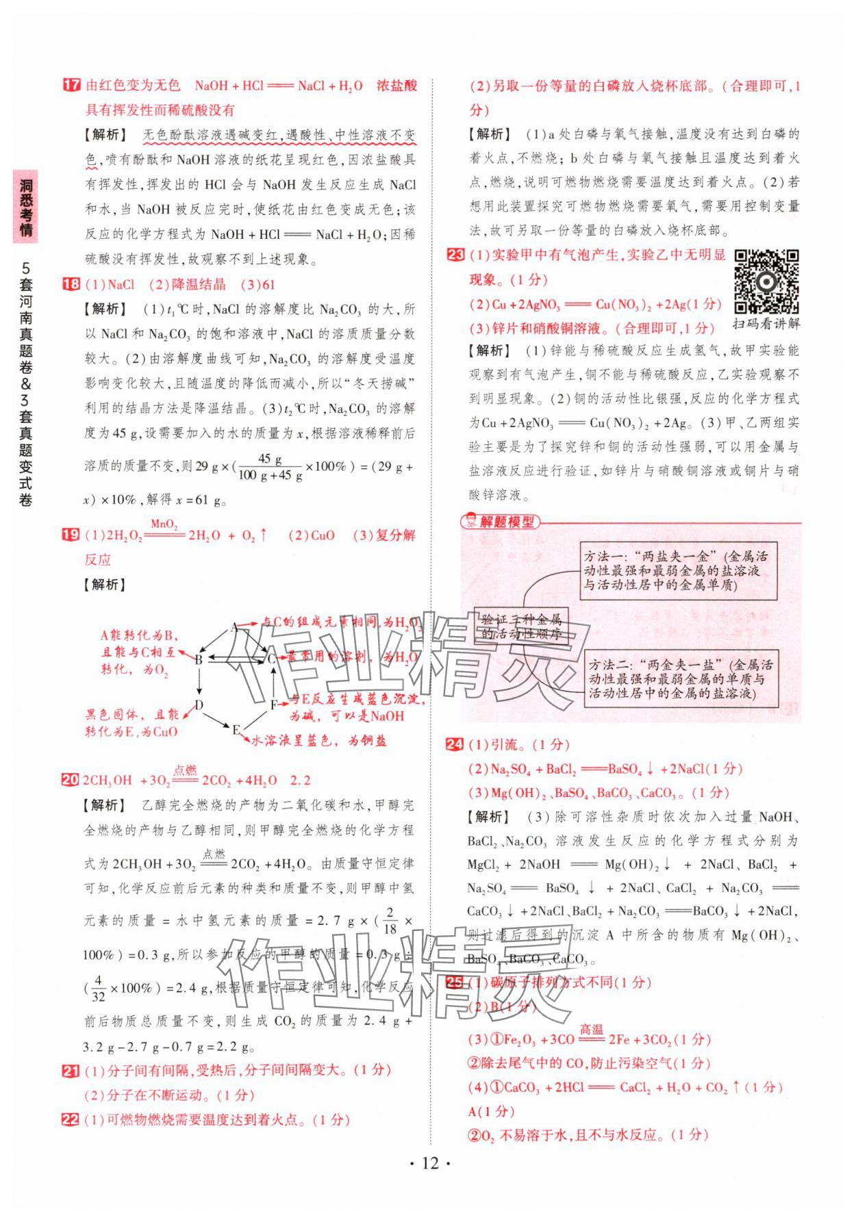 2025年鼎成中考河南中考真題匯編化學(xué)中考 第12頁(yè)
