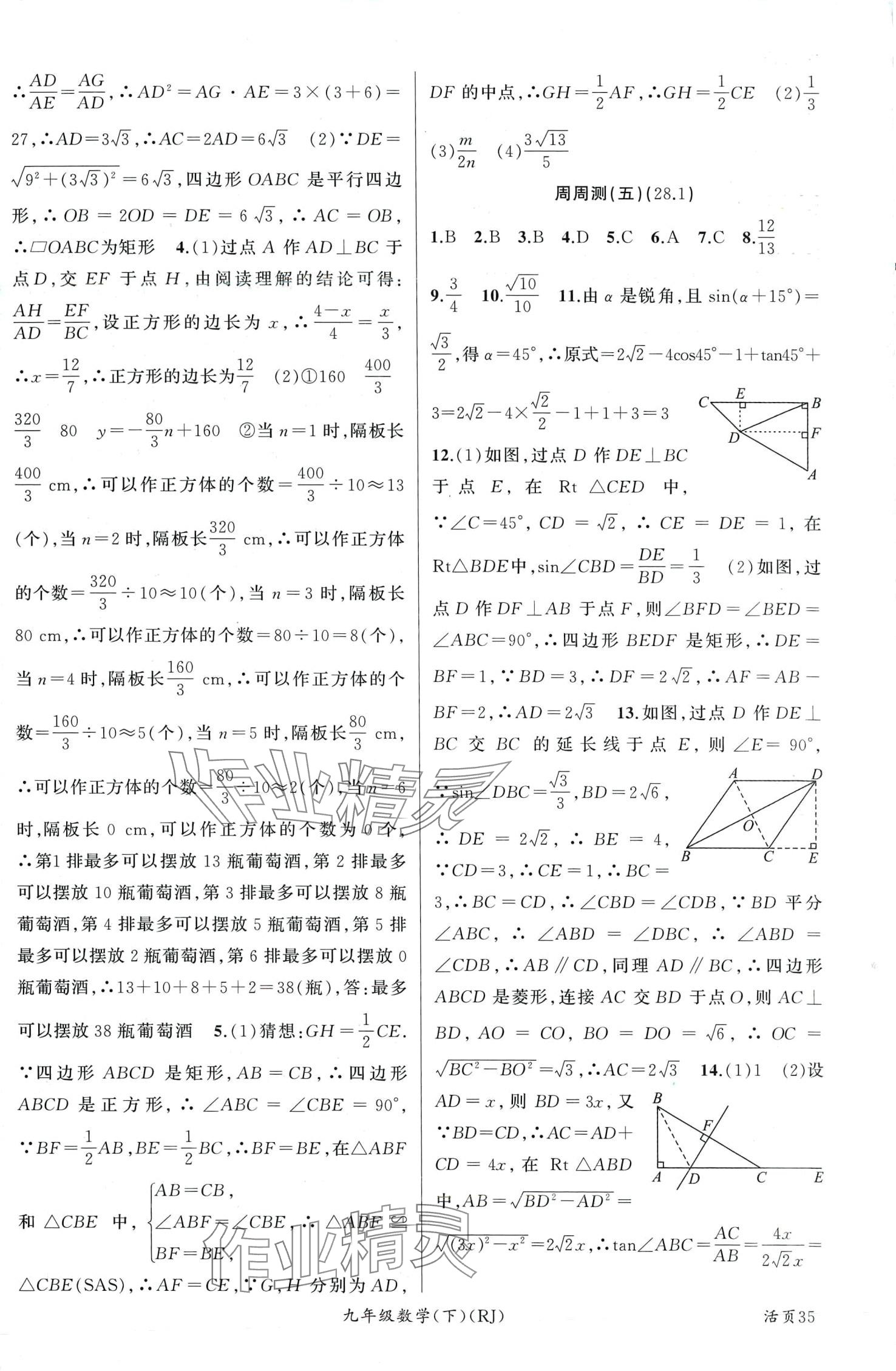 2024年黃岡100分闖關九年級數(shù)學下冊人教版河南專版 第5頁