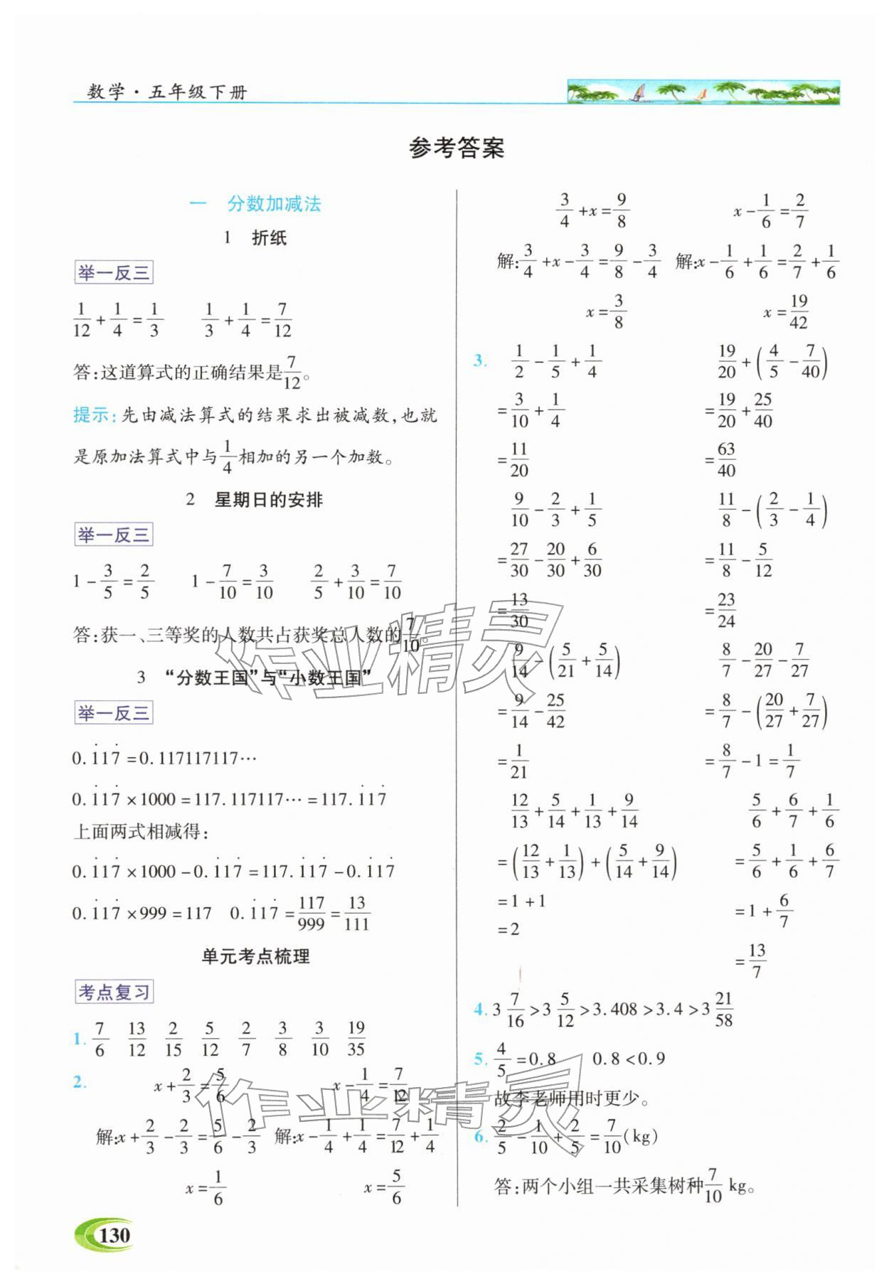 2026年世纪英才英才教程五年级数学下册北师大版&nbsp;参考答案第1页