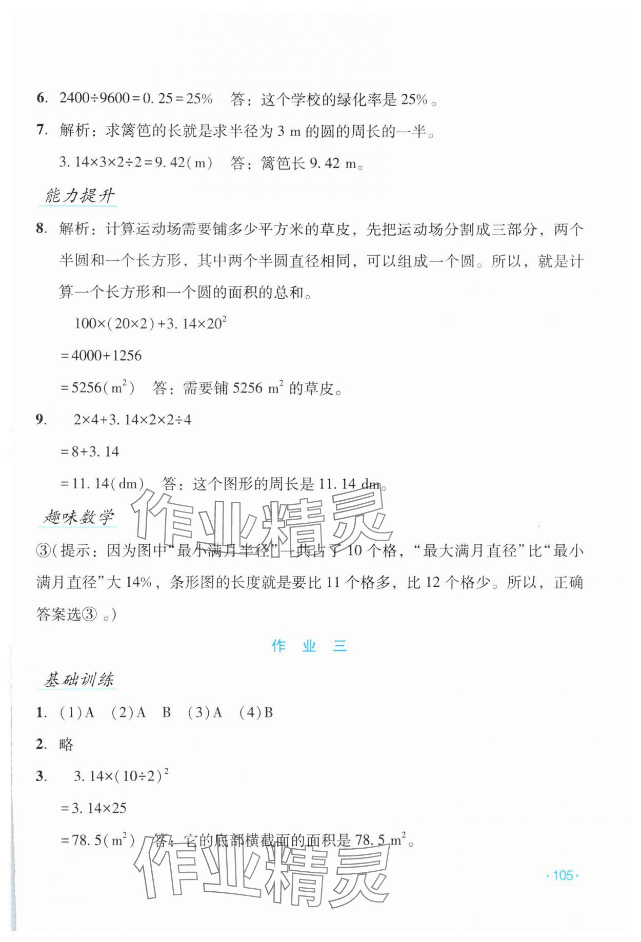 2025年假日數(shù)學(xué)寒假吉林出版集團(tuán)股份有限公司六年級北師大版B版 第3頁