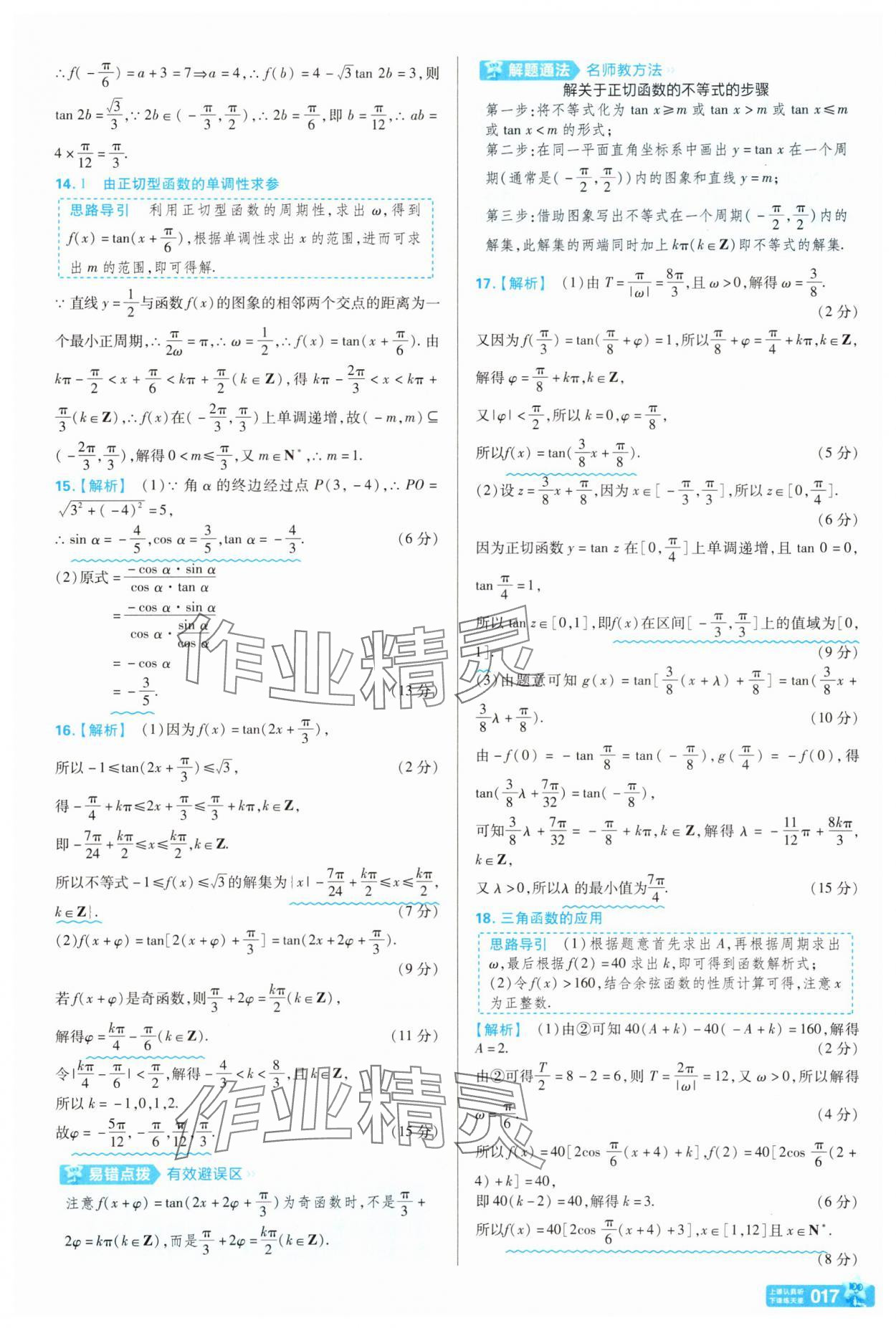 2025年金考卷名師名題單元雙測卷高中數(shù)學必修第二冊北師大版 第17頁