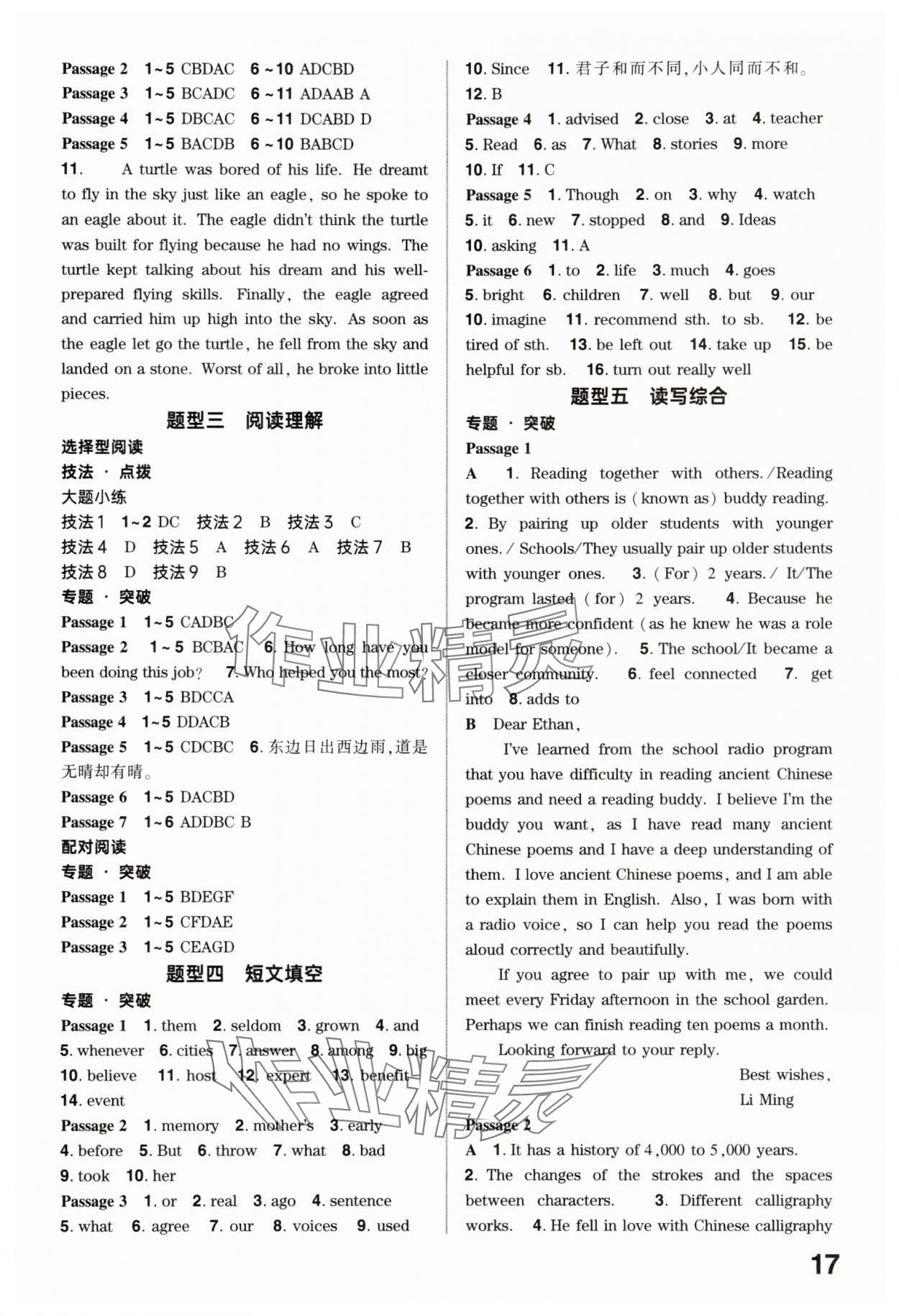 2025年鼎成中考精準(zhǔn)提分英語人教版廣東專版 參考答案第17頁