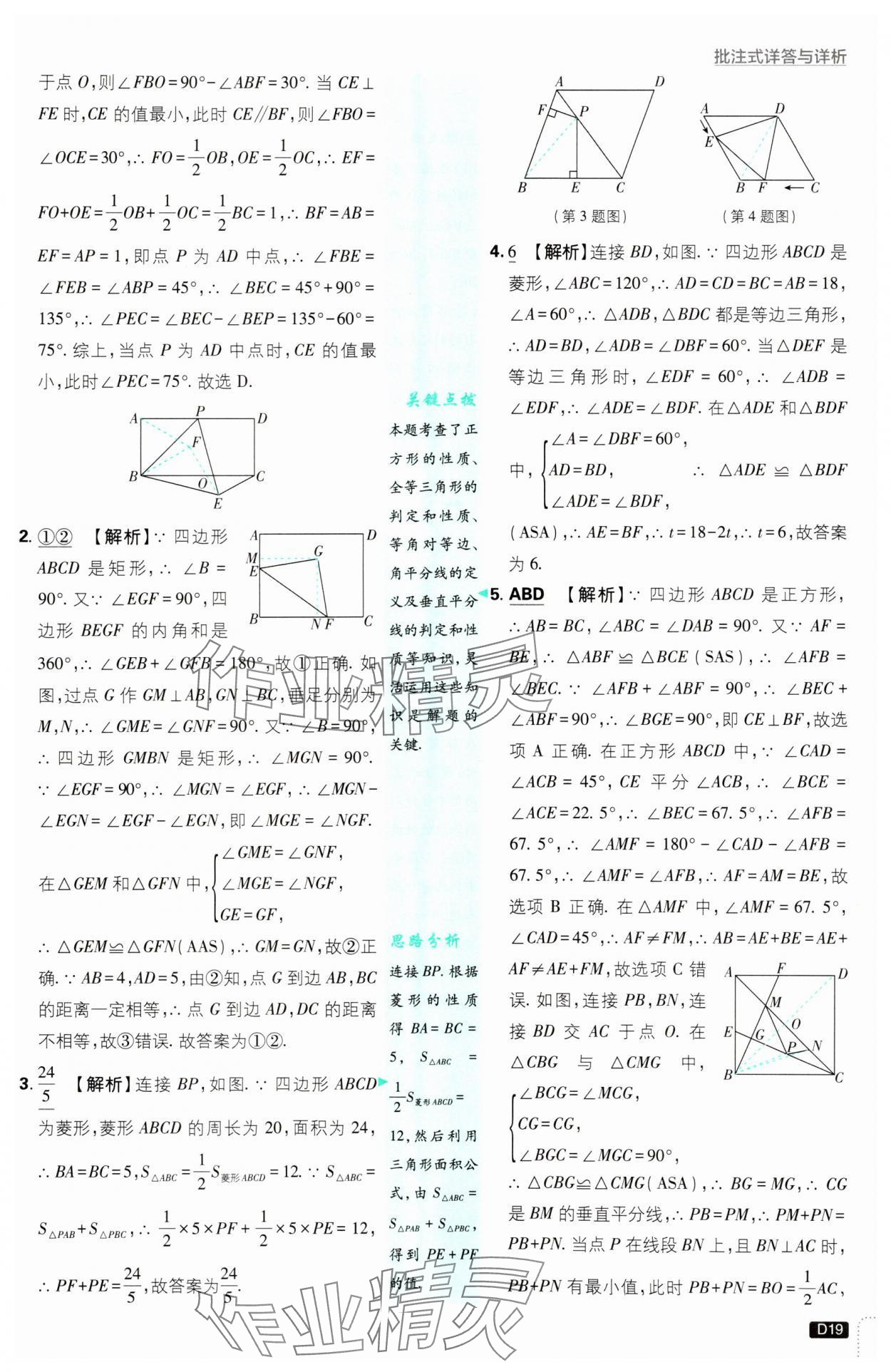 2025年初中必刷題八年級數學下冊青島版 參考答案第19頁