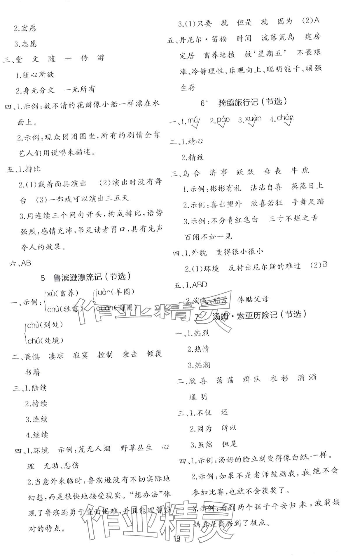 2024年全易通六年級(jí)語文下冊人教版 第2頁