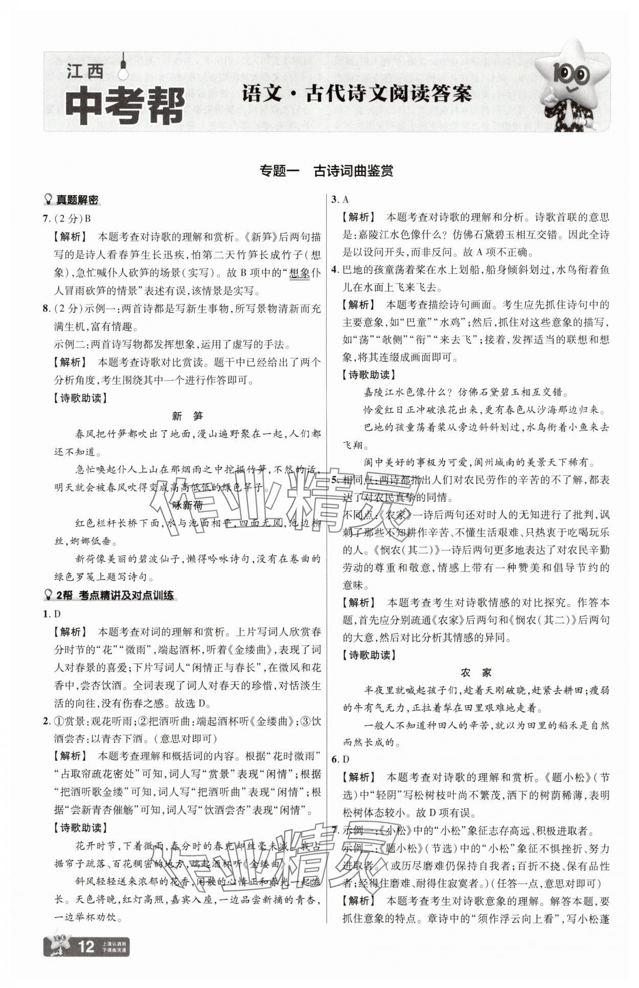 2025年中考幫語文江西專版 第12頁