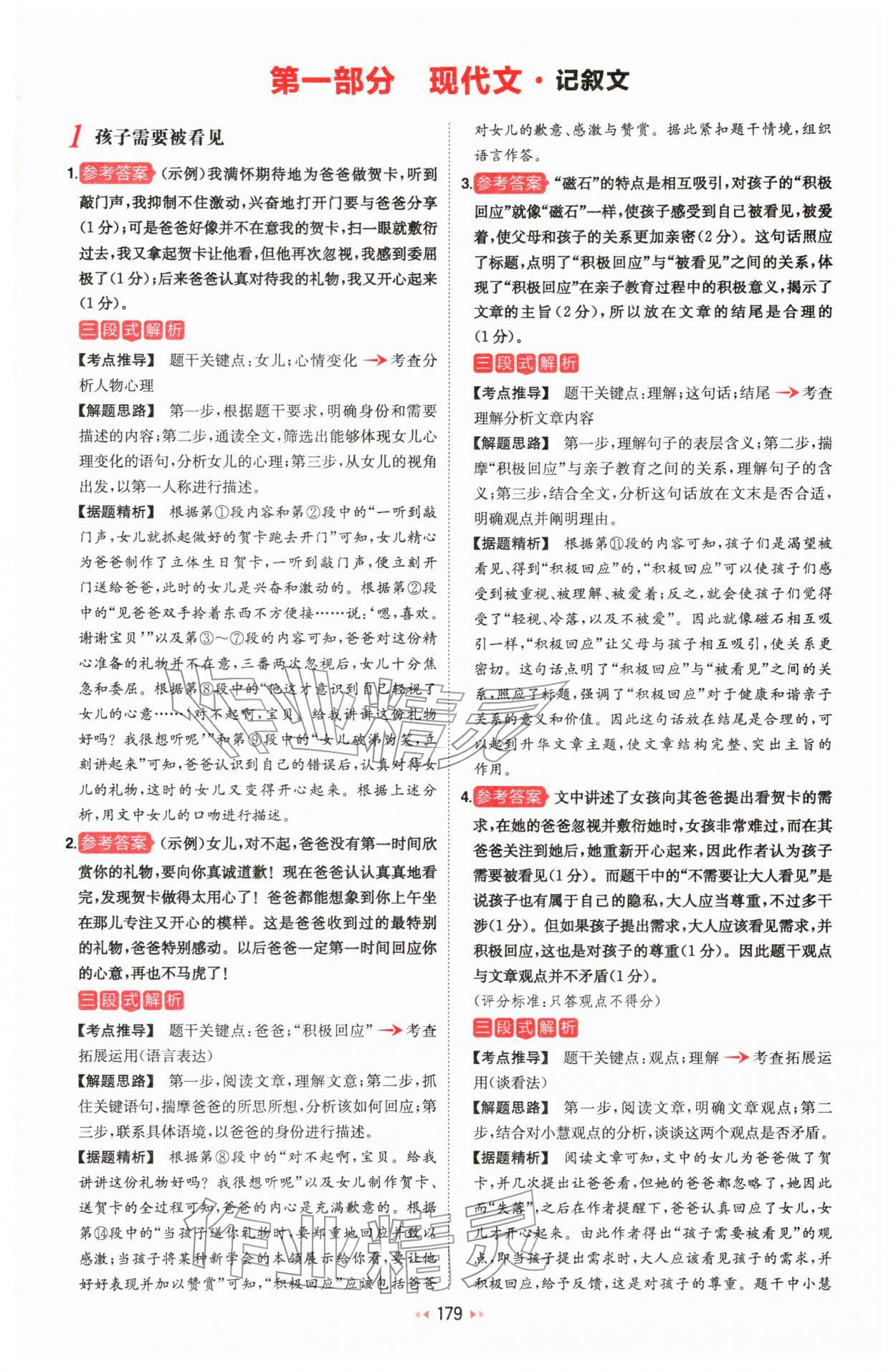 2026年一本初中语文阅读训练五合一中考 第1页