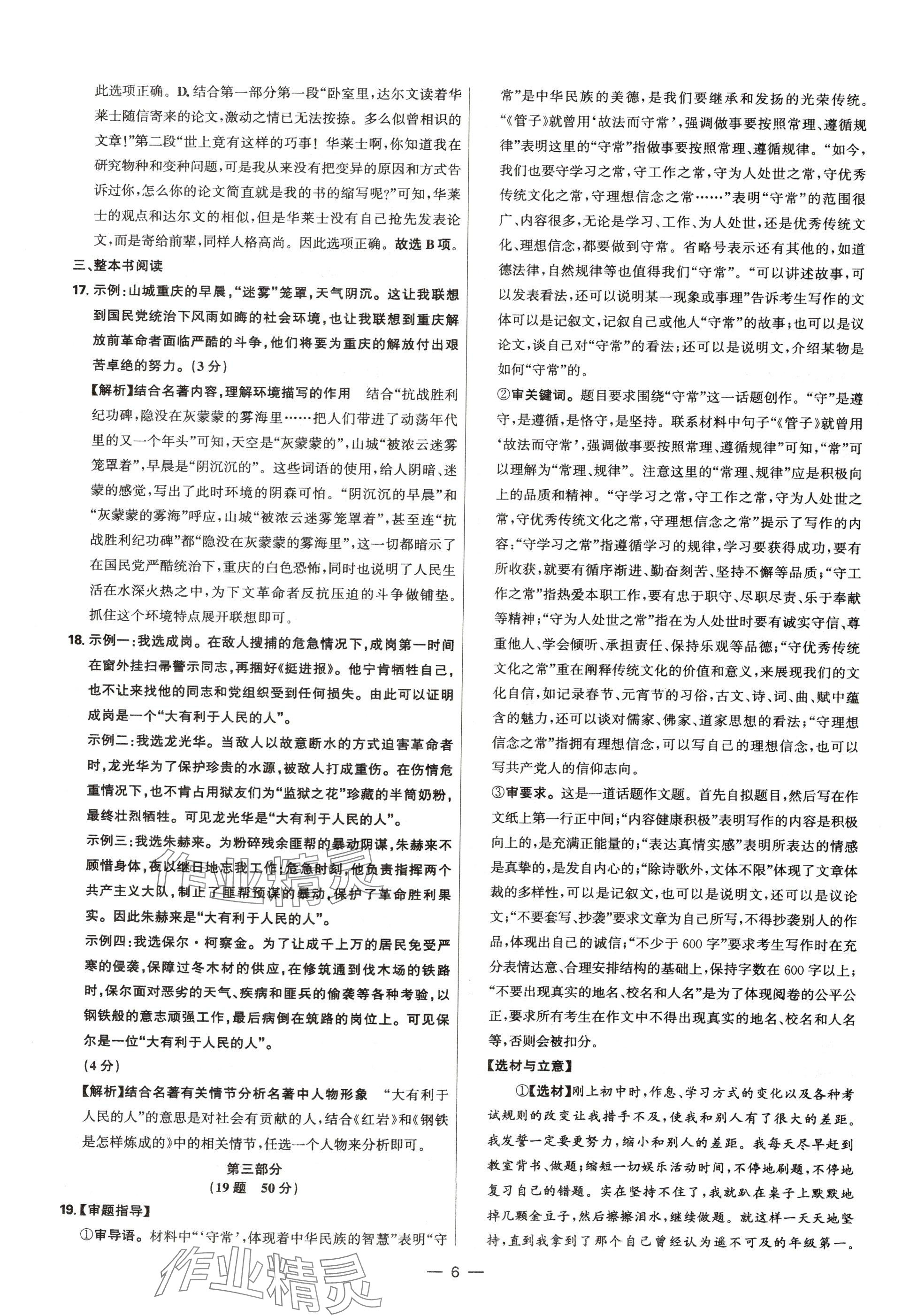 2025年中考试题精选延边出版社语文河北专版&nbsp;参考答案第6页