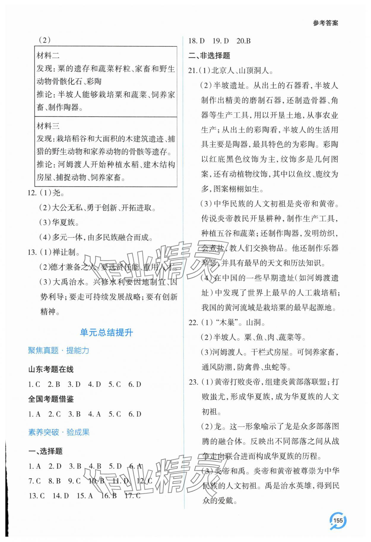2025年新课堂学习与探究七年级历史上册人教版&nbsp;第3页