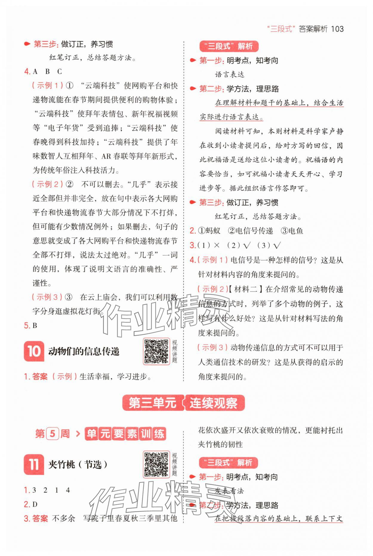 2025年一本四年級語文上冊人教版 第7頁