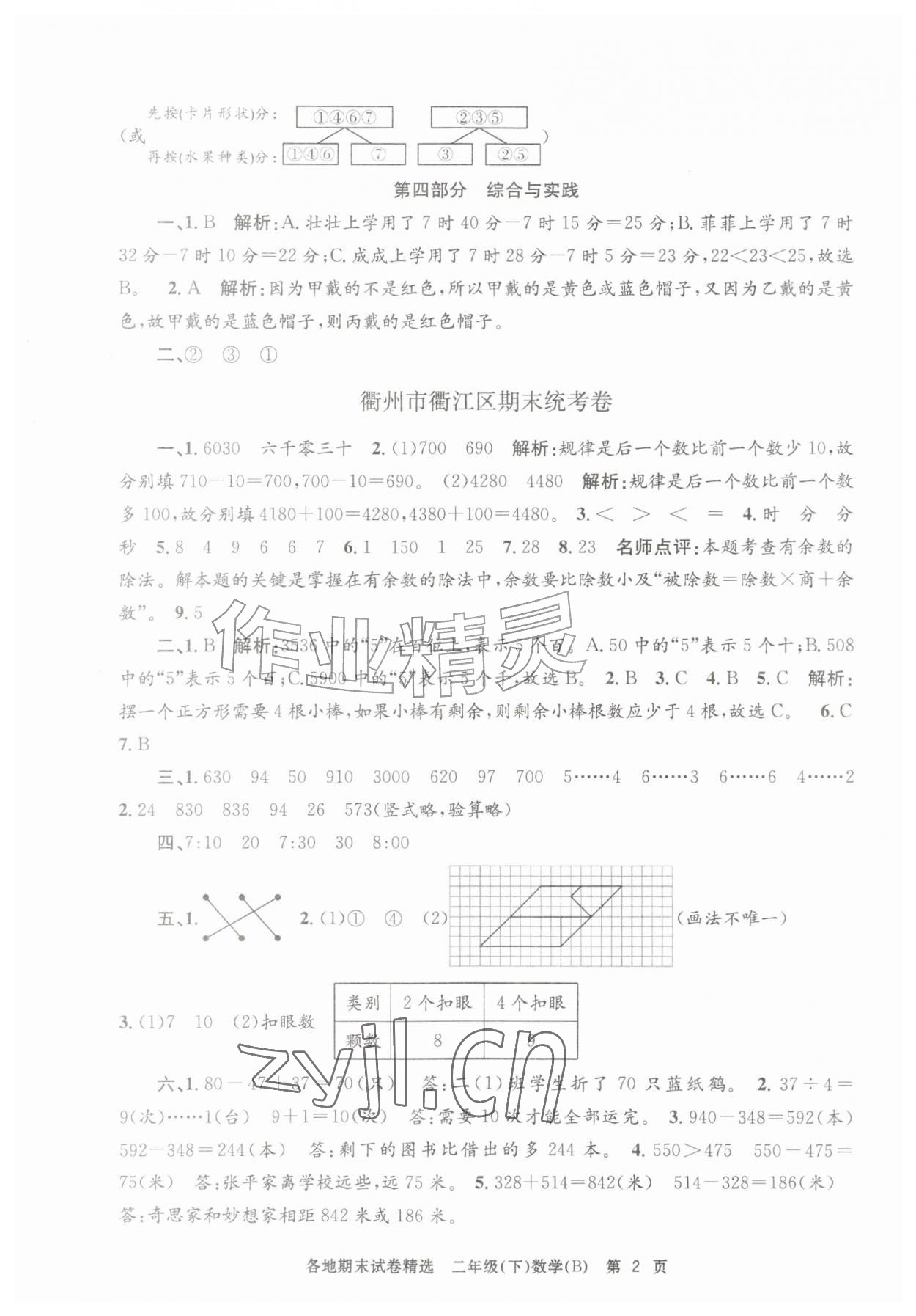 2026年孟建平各地期末试卷精选二年级数学下册北师大版&nbsp;第2页