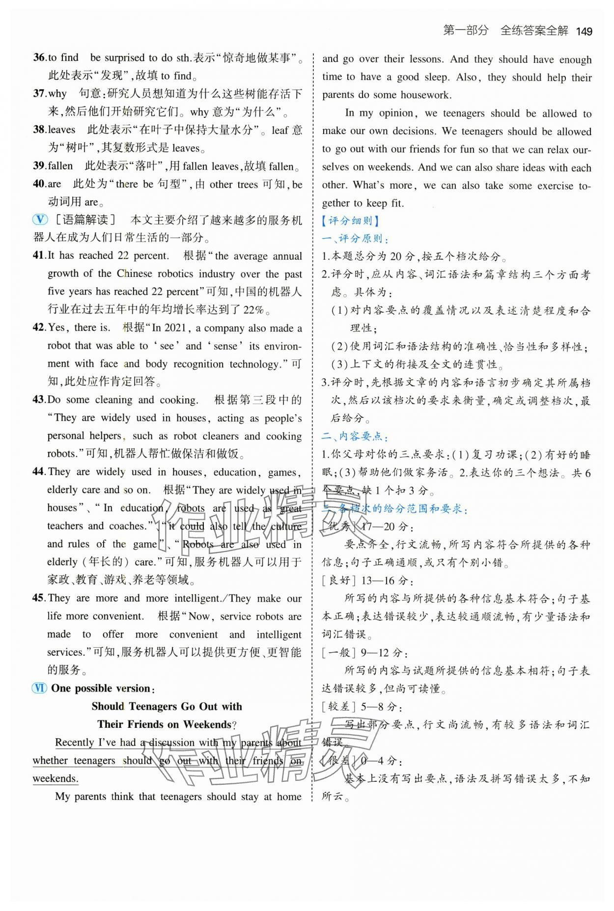 2025年5年中考3年模擬九年級(jí)英語(yǔ)全一冊(cè)魯教版山東專(zhuān)版五四制 第15頁(yè)