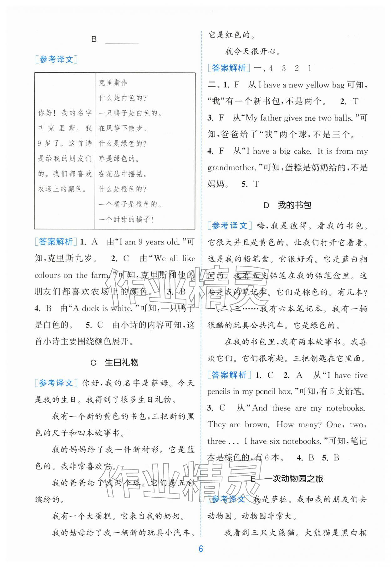 2025年通城学典赢在阅读三年级英语上册译林版&nbsp;第6页