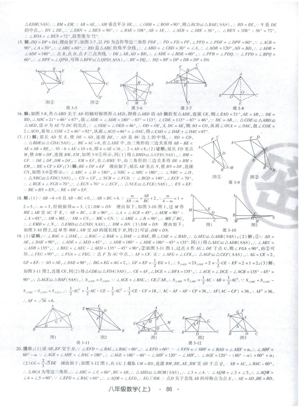 2025年全国重点高中提前招生同步强化全真试卷八年级数学上册 第6页