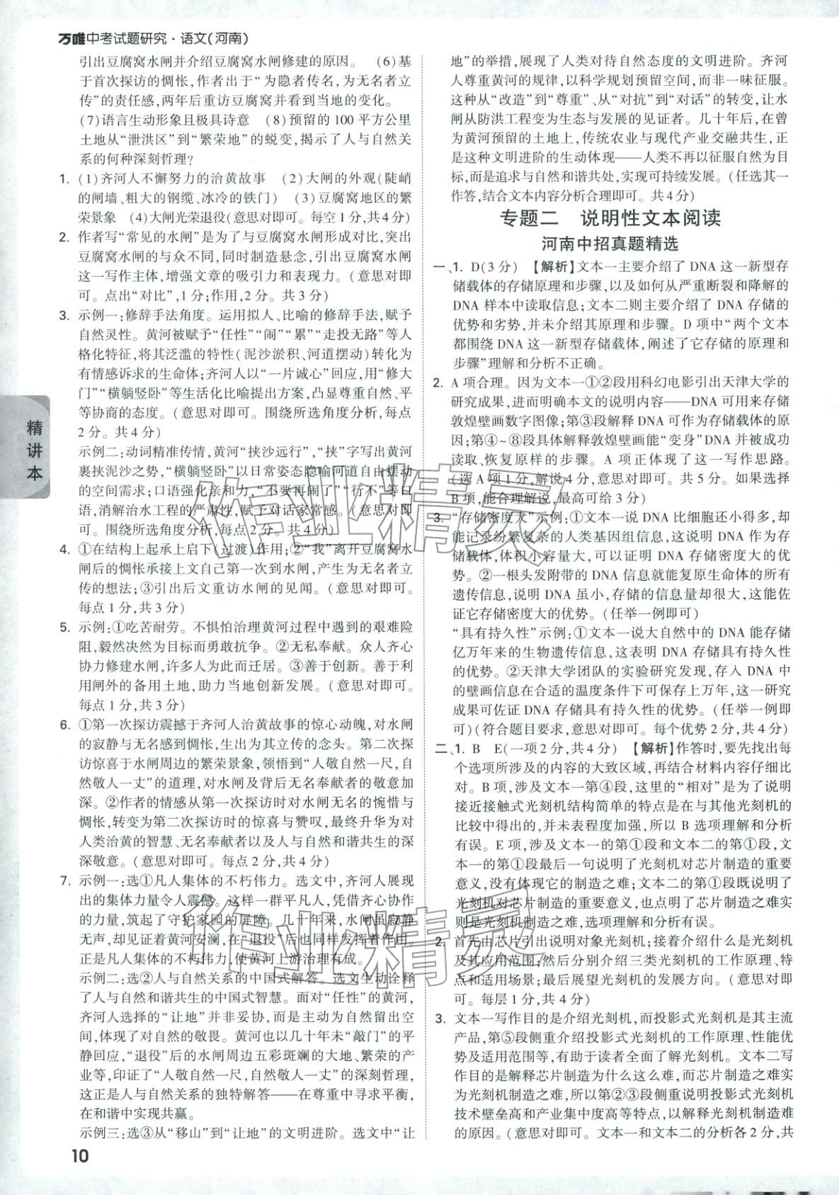 2026年万唯中考试题研究语文河南专版&nbsp;第10页
