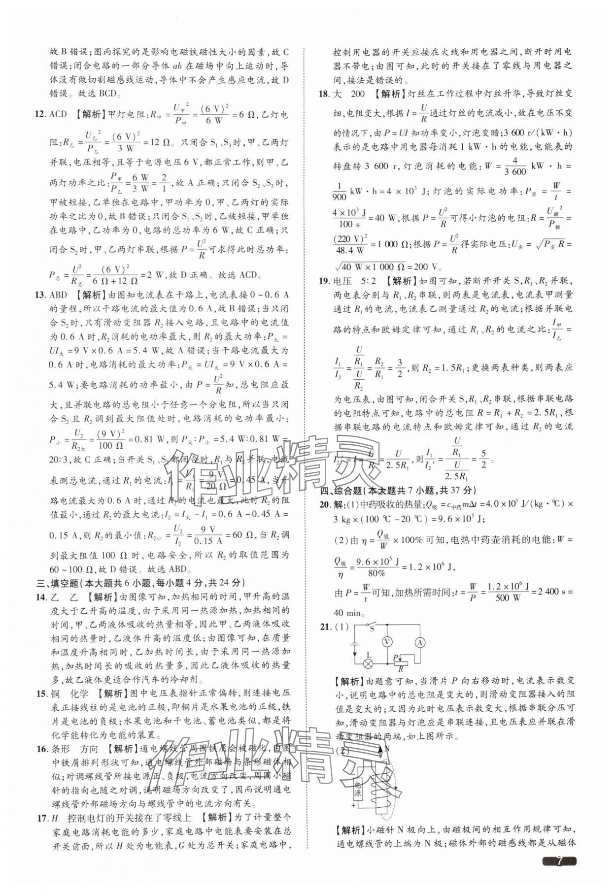 2025年中考1號(hào)物理中考天津?qū)０?nbsp;參考答案第7頁(yè)