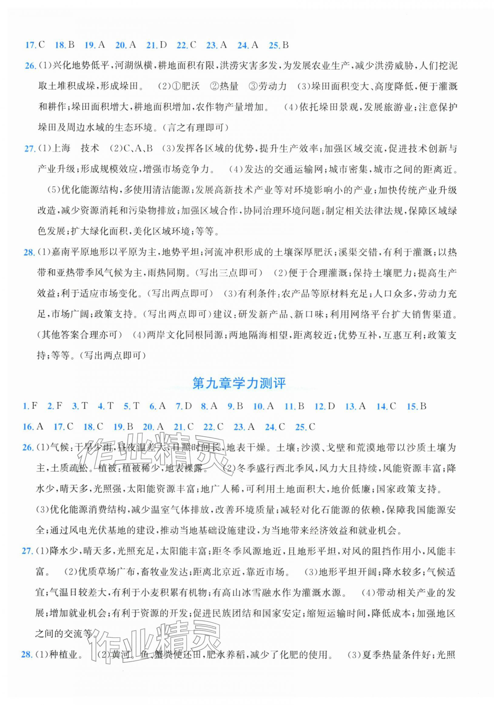 2026年奔跑吧全程领航卷八年级社会下册人教版&nbsp;第5页
