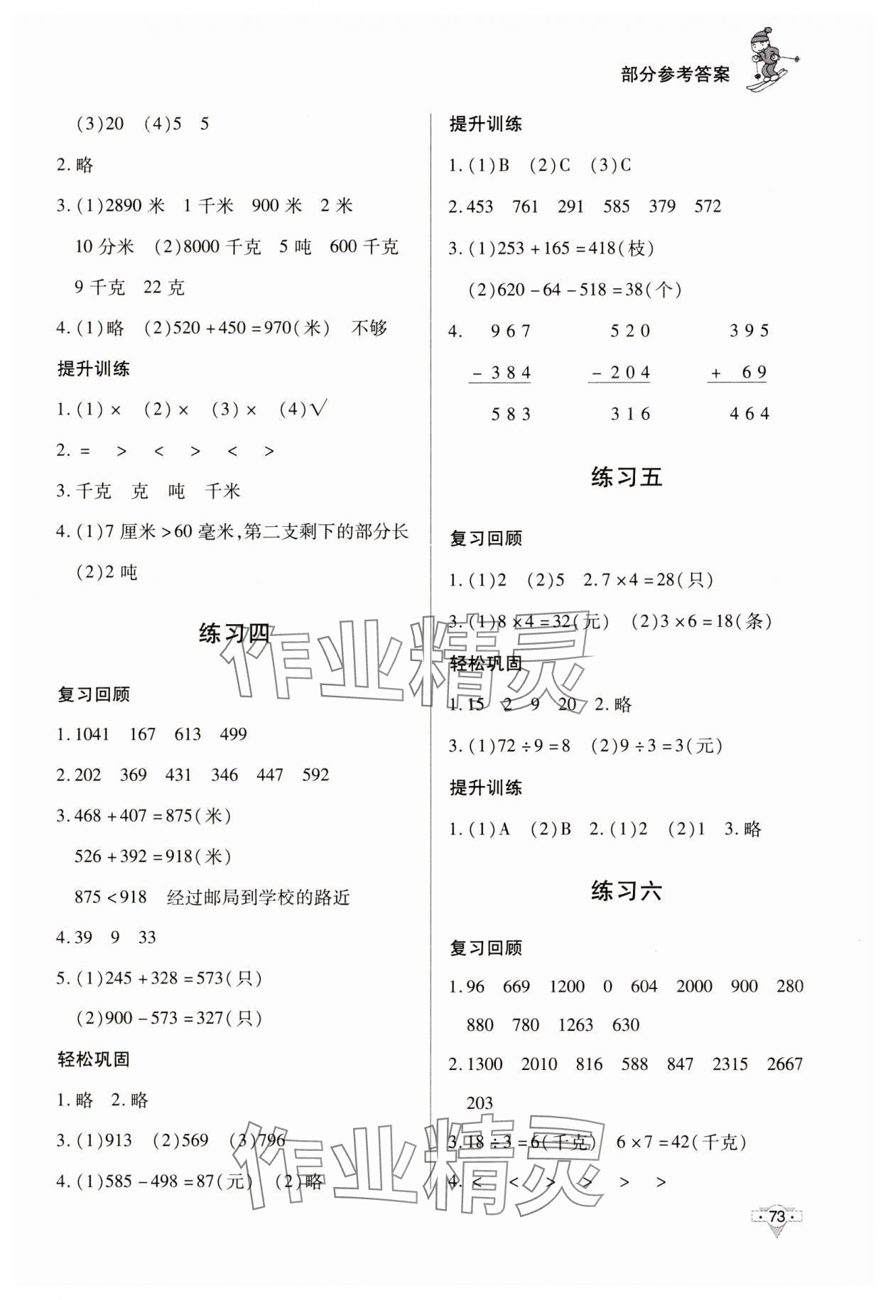 2025年寒假作業(yè)知識出版社三年級數(shù)學 參考答案第2頁