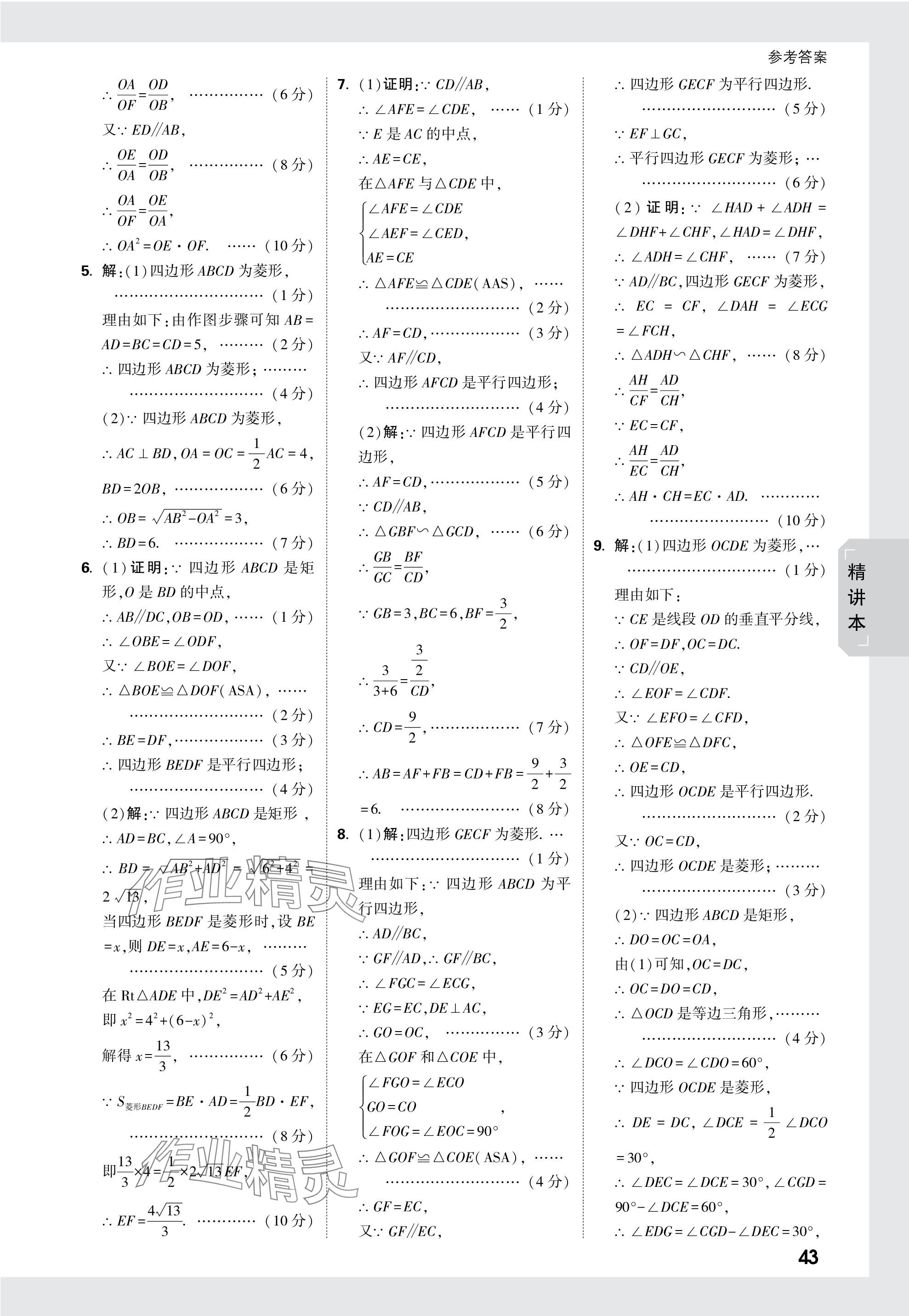 2024年萬(wàn)唯中考試題研究數(shù)學(xué)甘肅專版 參考答案第43頁(yè)