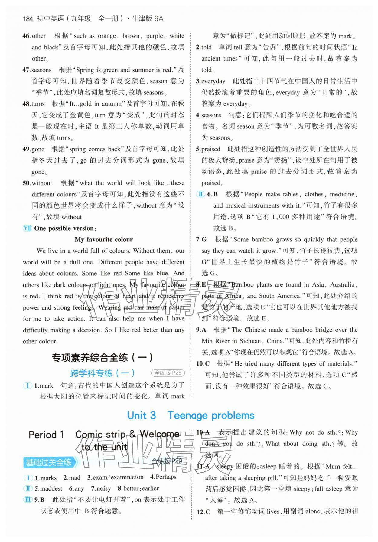 2024年5年中考3年模擬九年級英語全一冊譯林版 參考答案第10頁