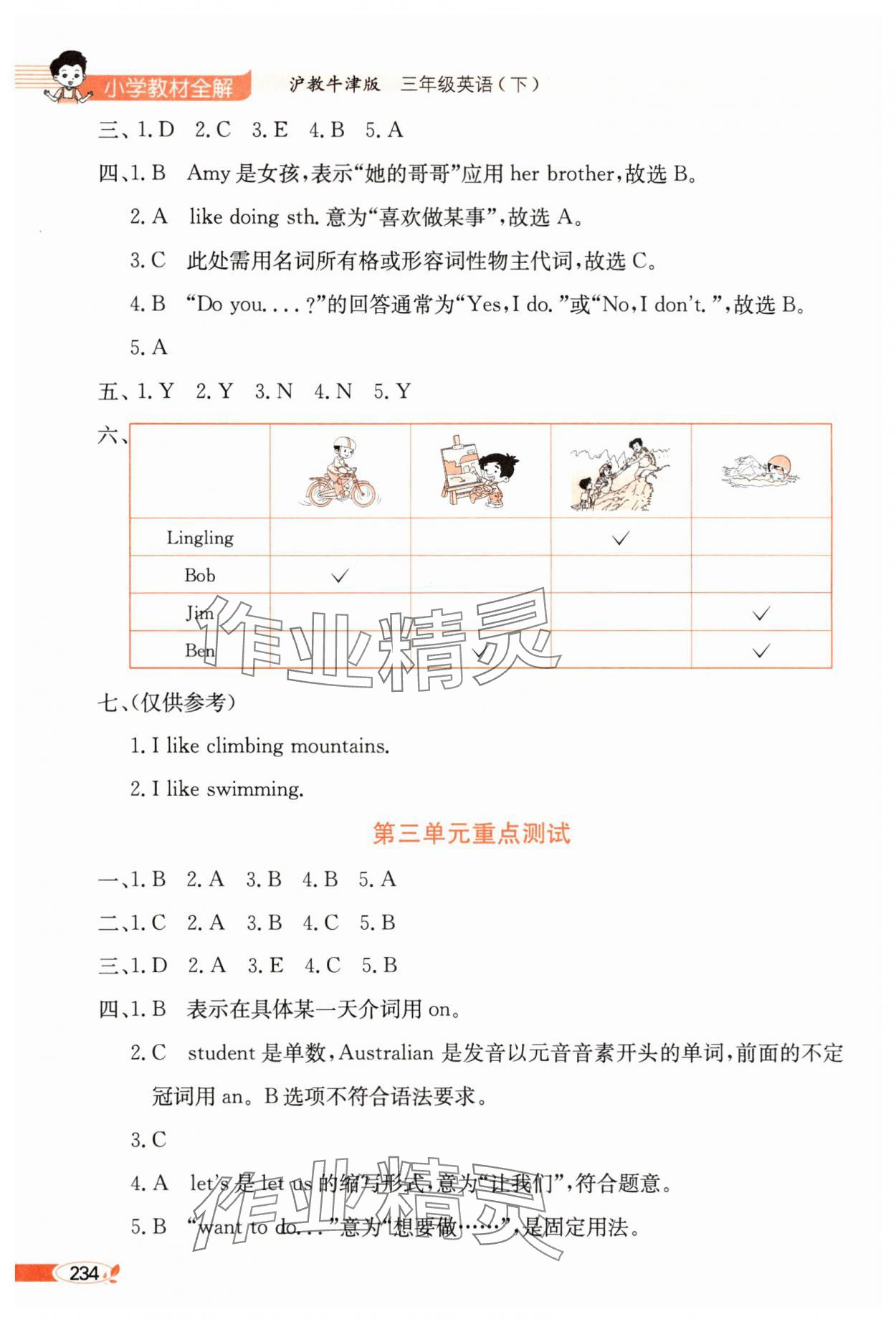 2025年教材全解三年級(jí)英語下冊(cè)滬教版 第2頁