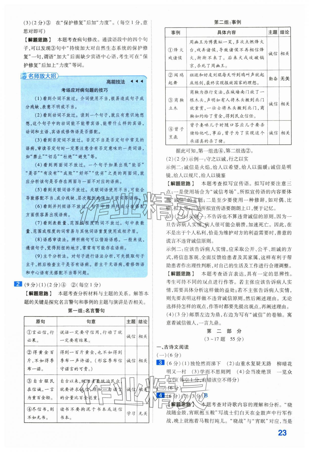 2024年金考卷45套匯編語文河北專版 第23頁