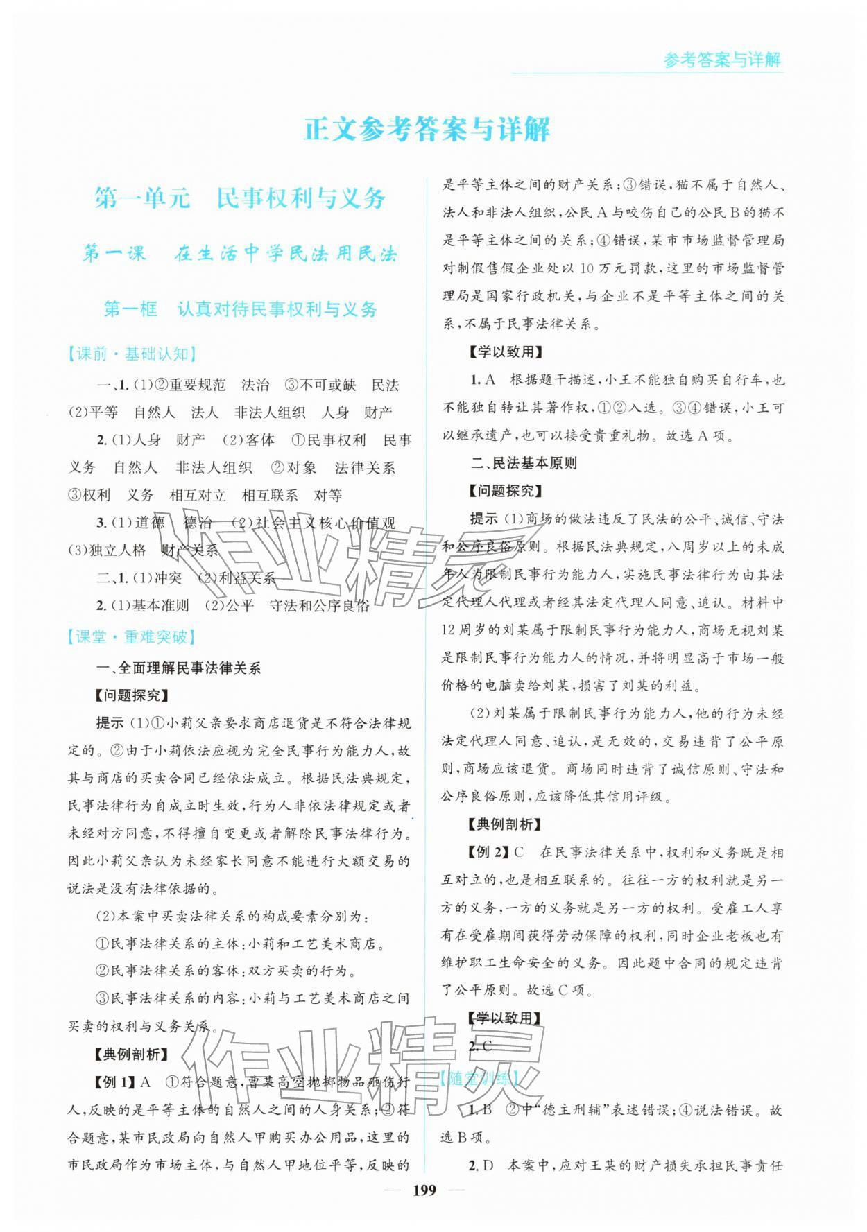 2026年高中同步测控全优设计优佳学案高中道德与法治选择性必修第二册人教版&nbsp;第1页